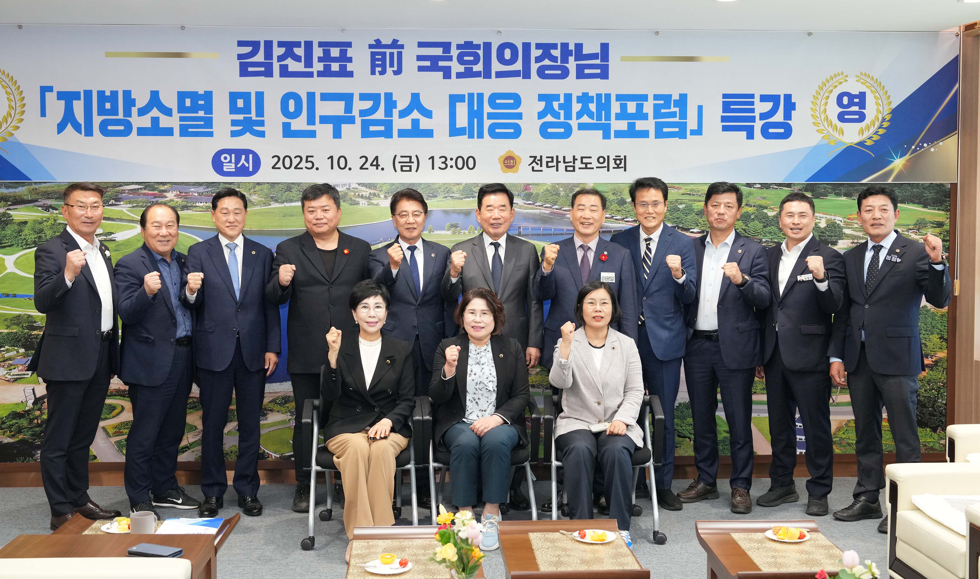지역소멸 및 인구감소 대응 정책포럼1