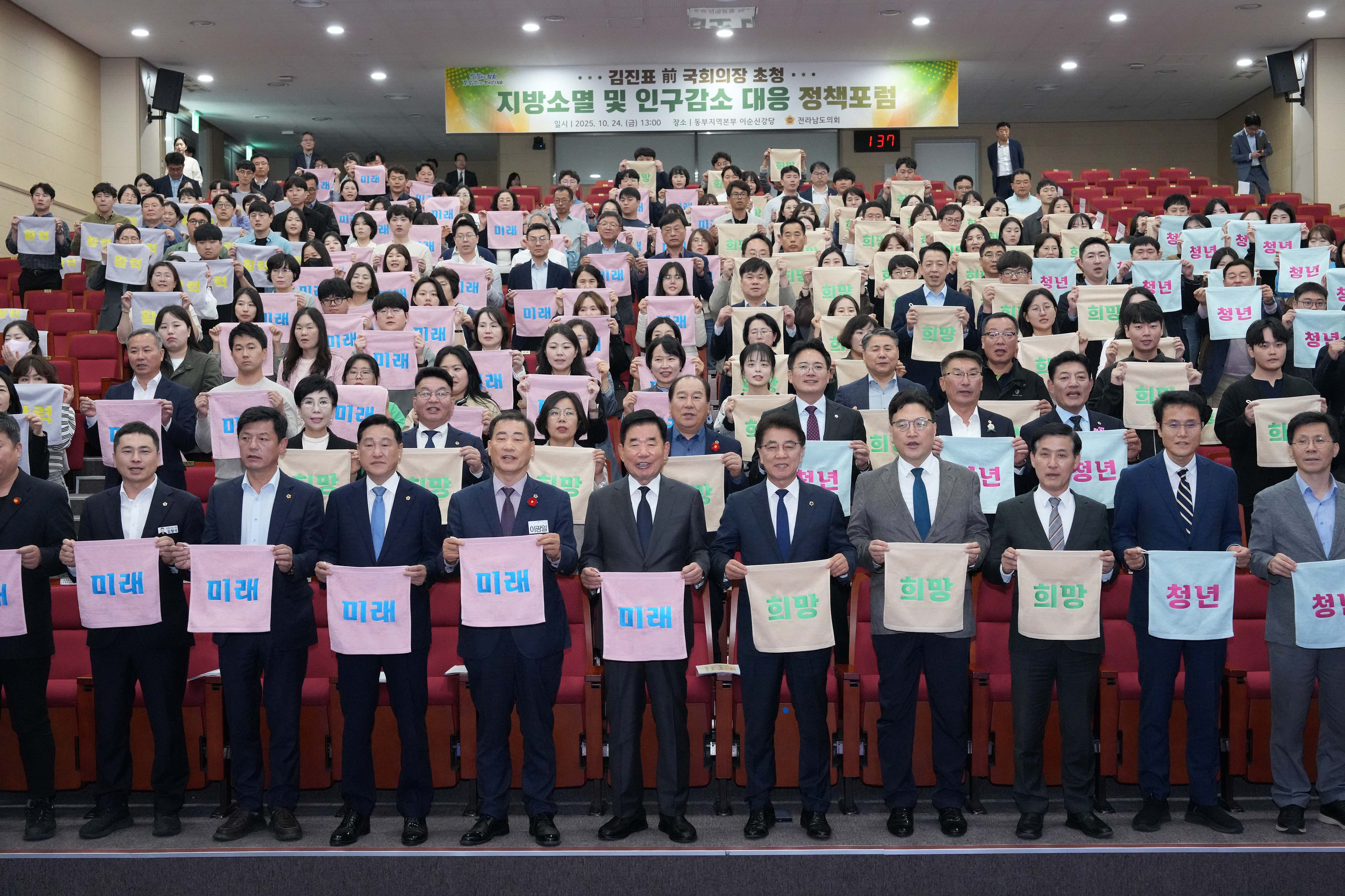 지역소멸 및 인구감소 대응 정책포럼2