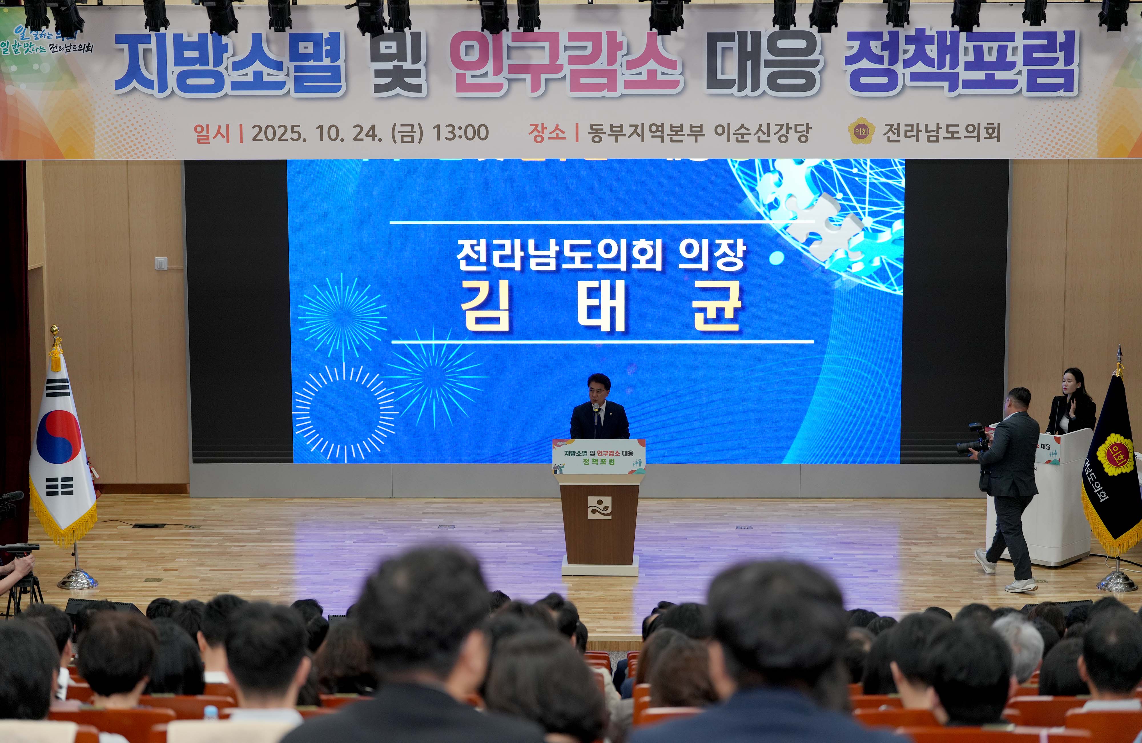 지역소멸 및 인구감소 대응 정책포럼3