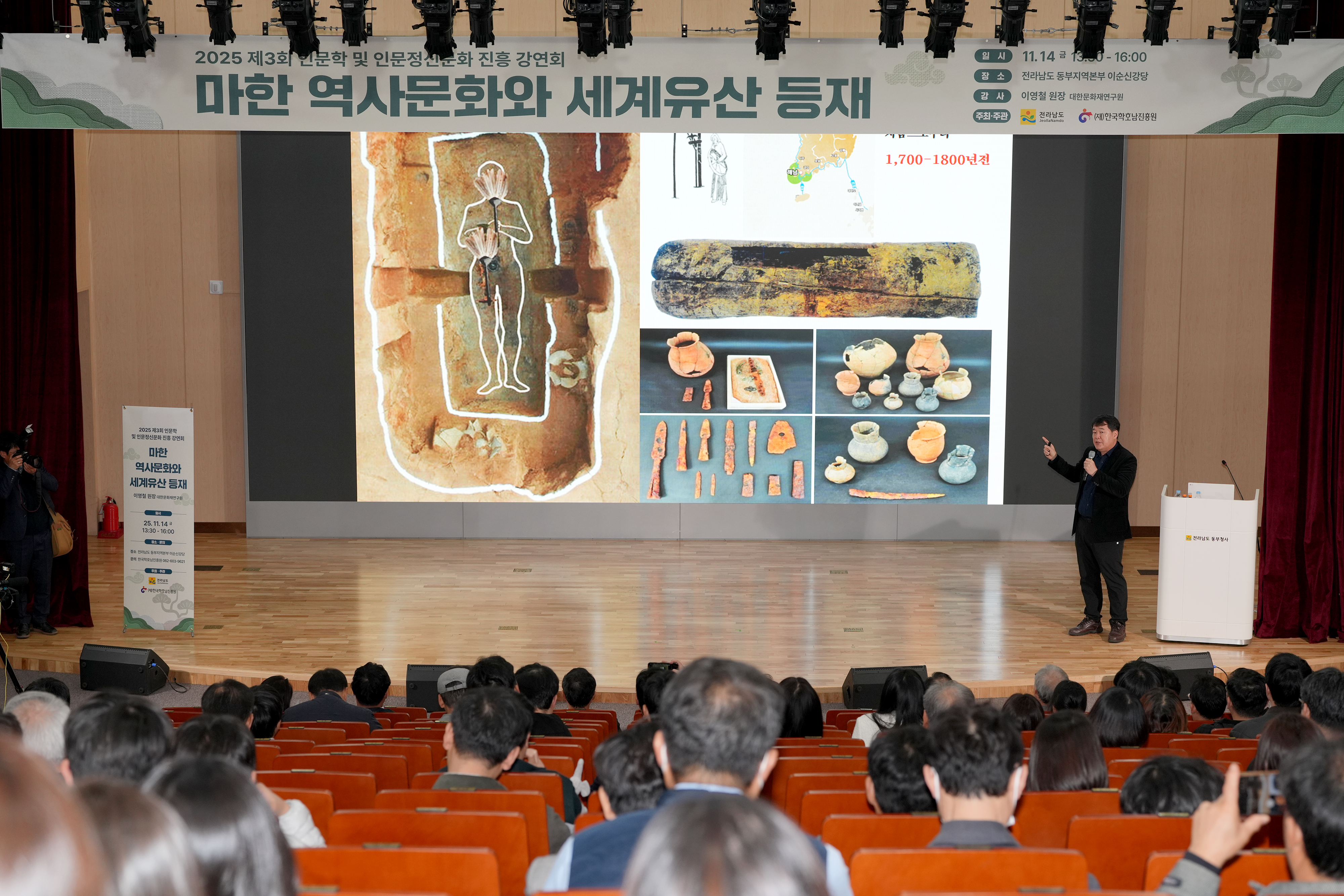 제3회 인문학 및 인문정신문화 진흥 강연회1