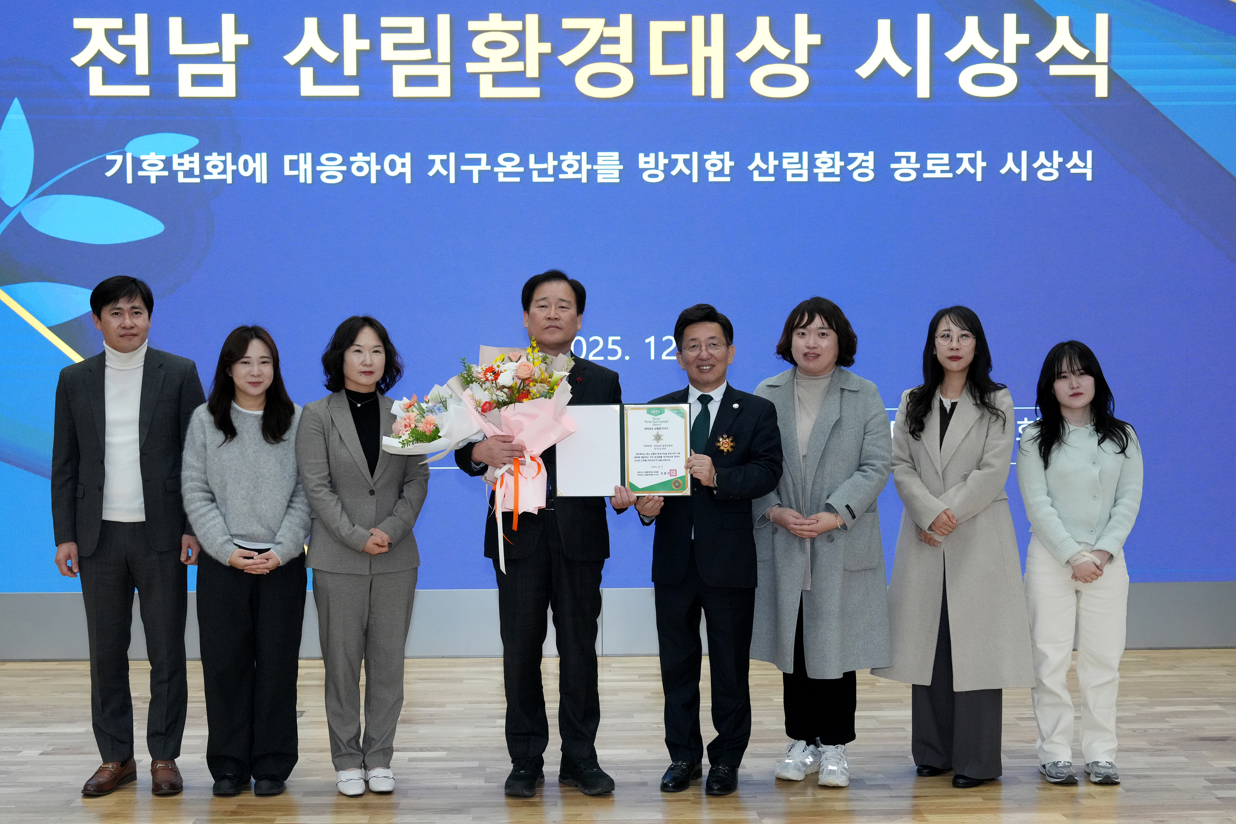 2025년 전남 산림환경대상 시상식 개최3