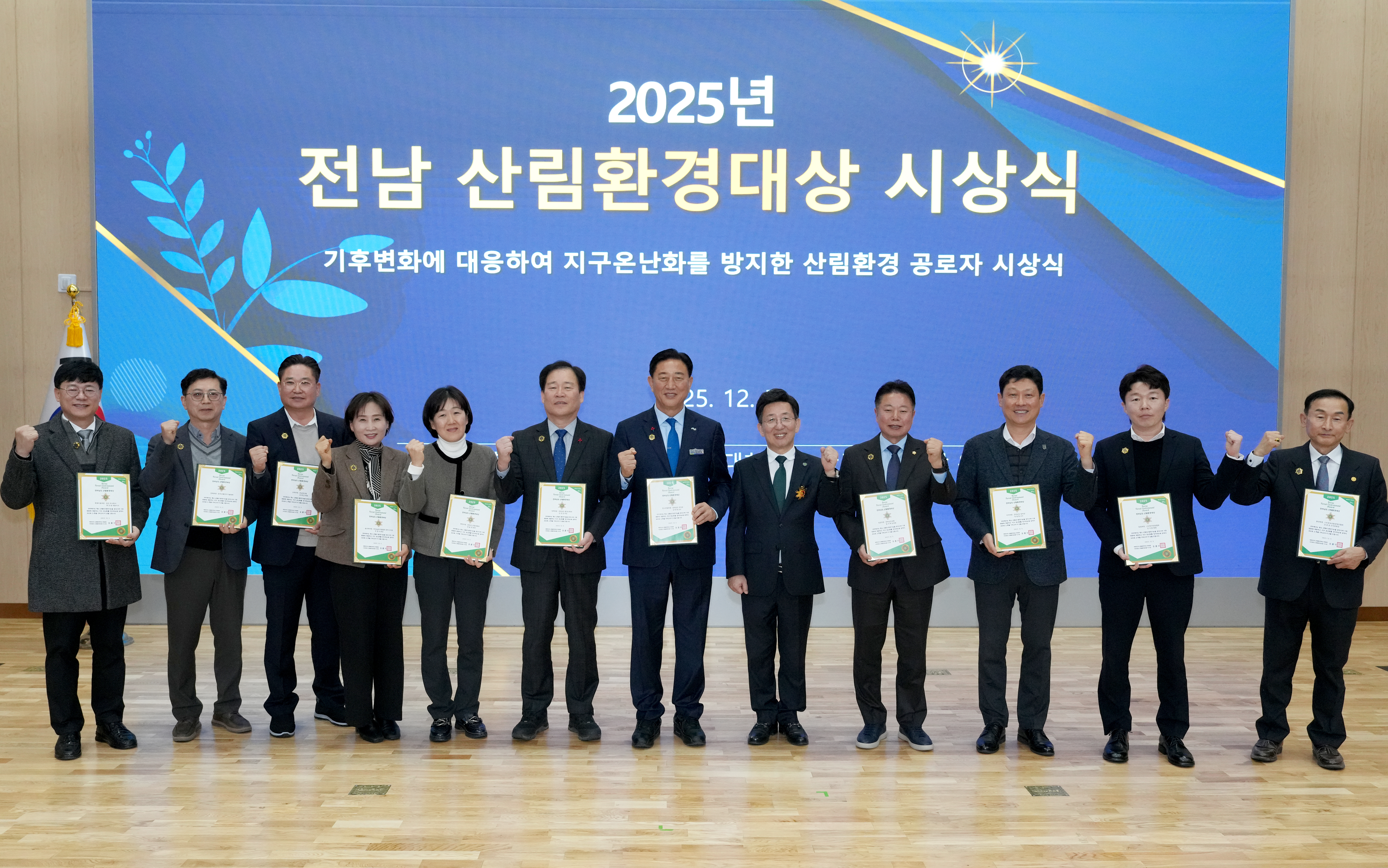 2025년 전남 산림환경대상 시상식 개최4