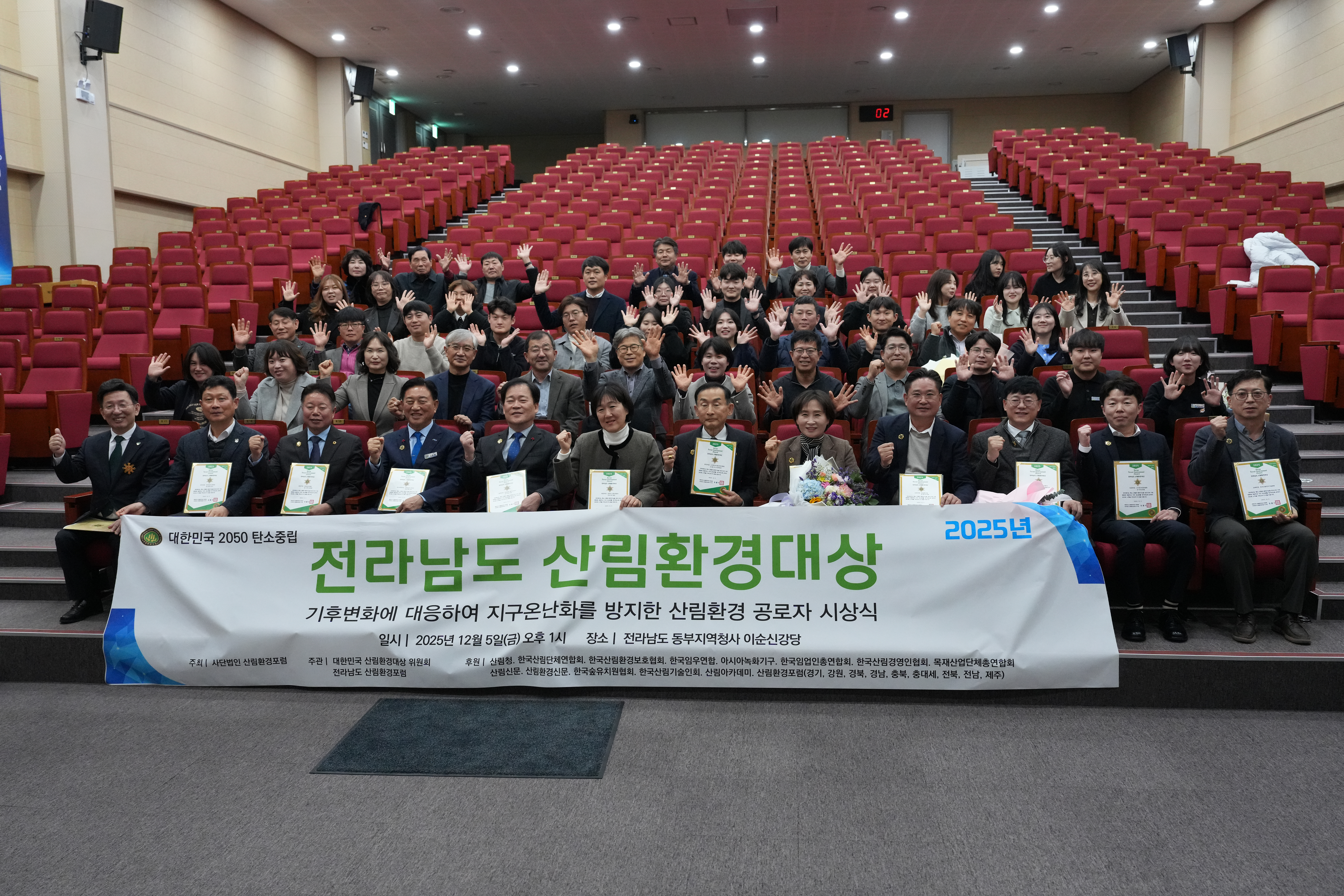 2025년 전남 산림환경대상 시상식 개최5