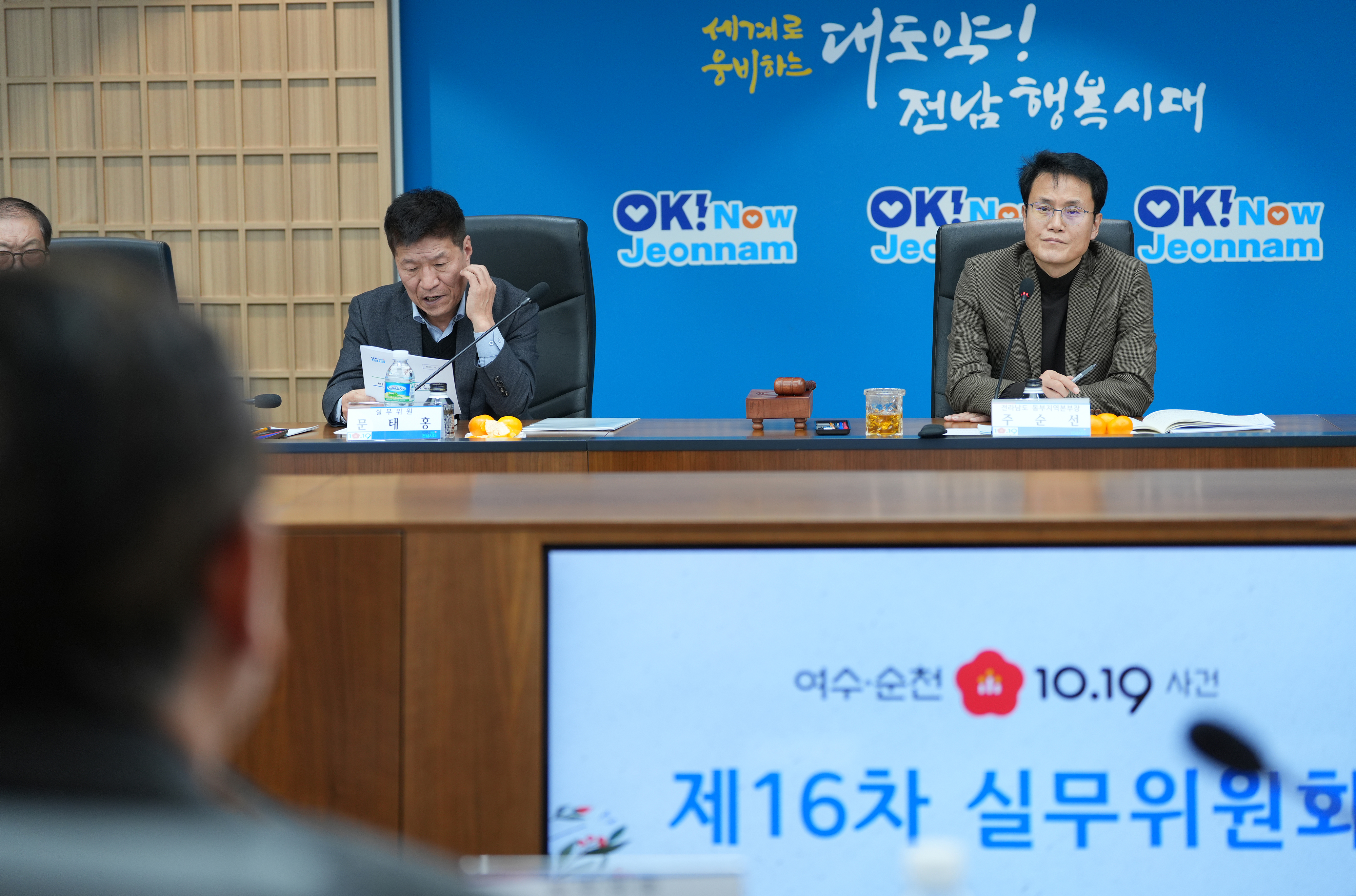 제16차 여순사건 실무위원회 회의2