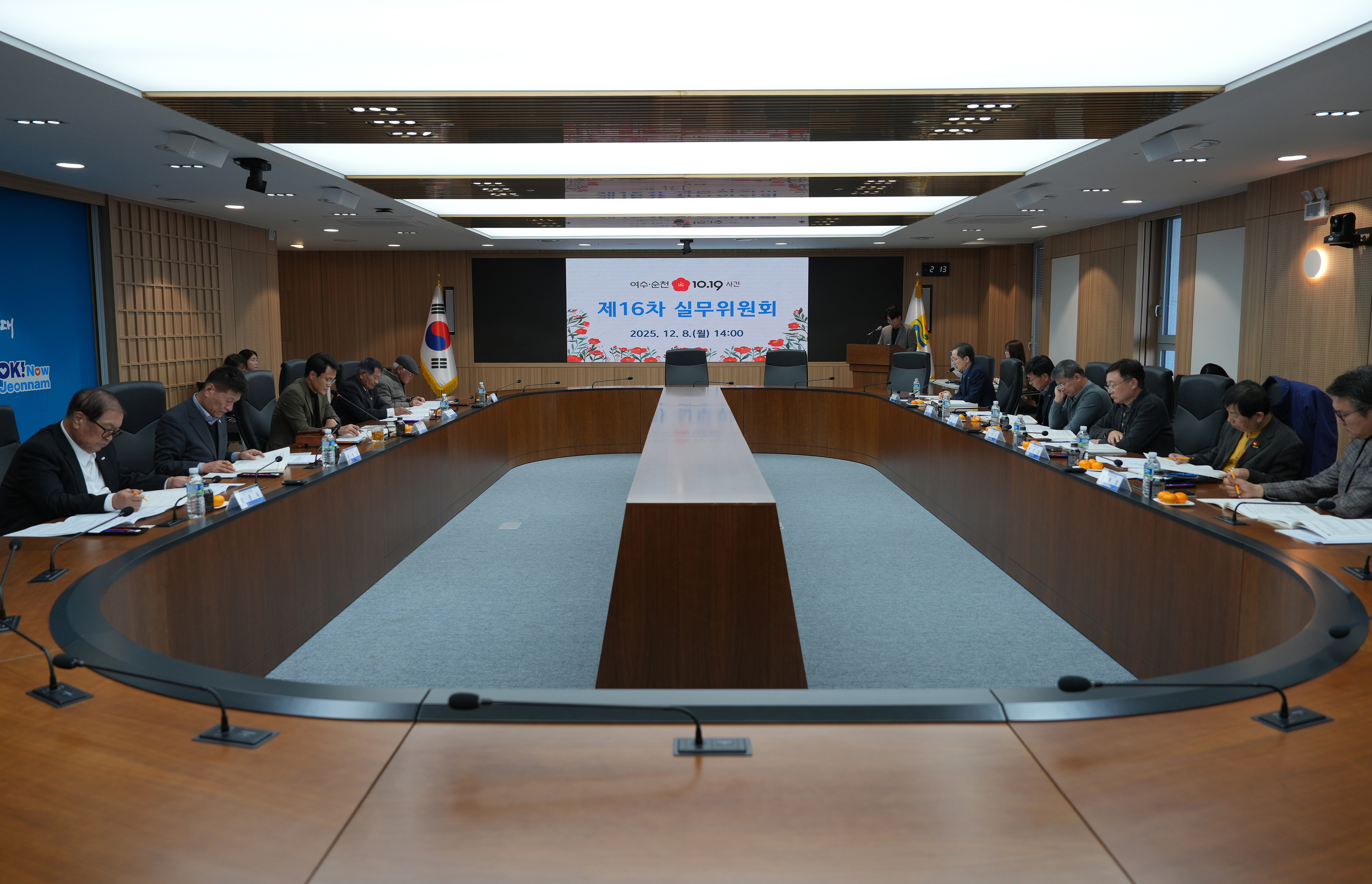 제16차 여순사건 실무위원회 회의4