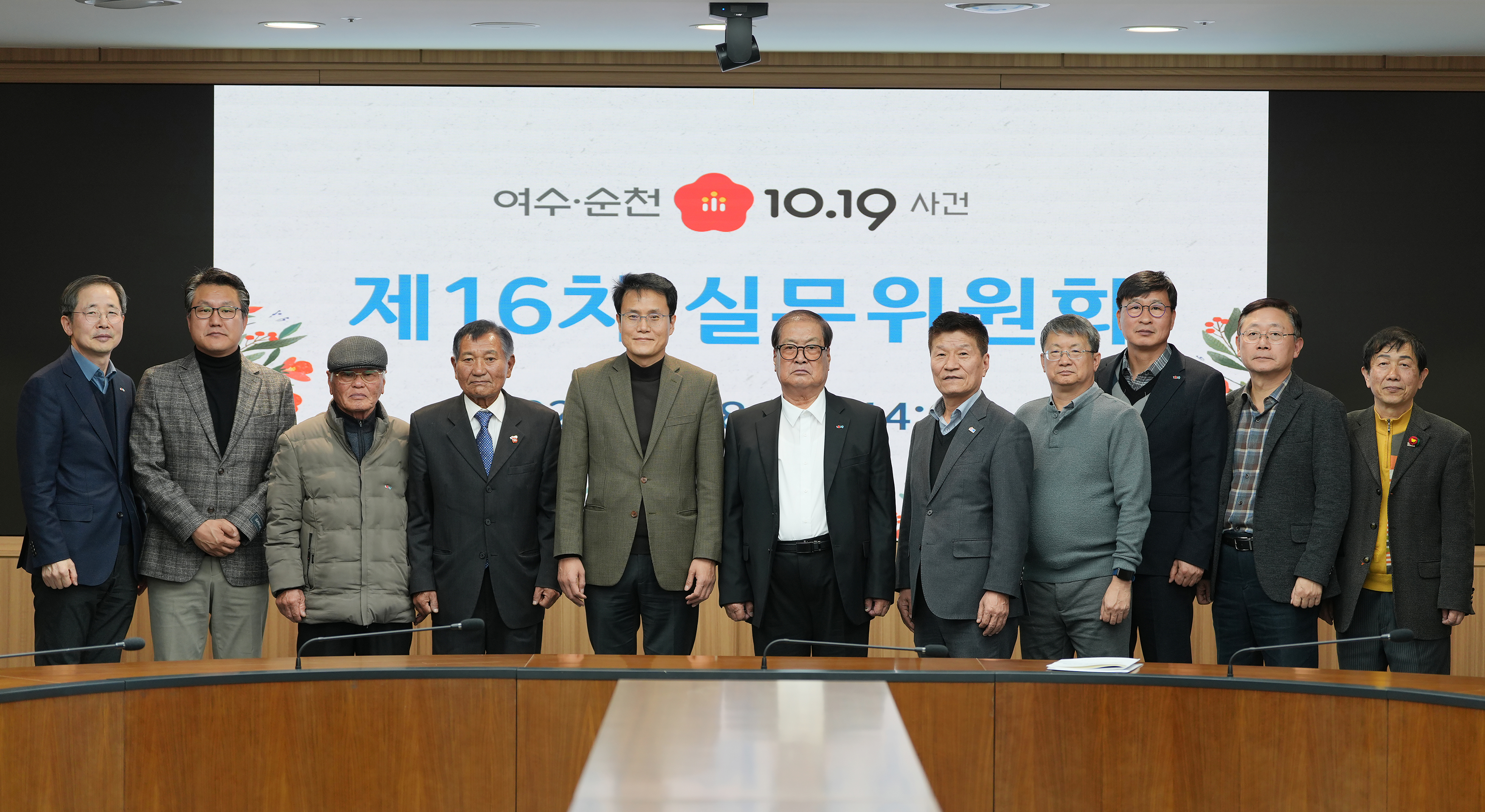 제16차 여순사건 실무위원회 회의5