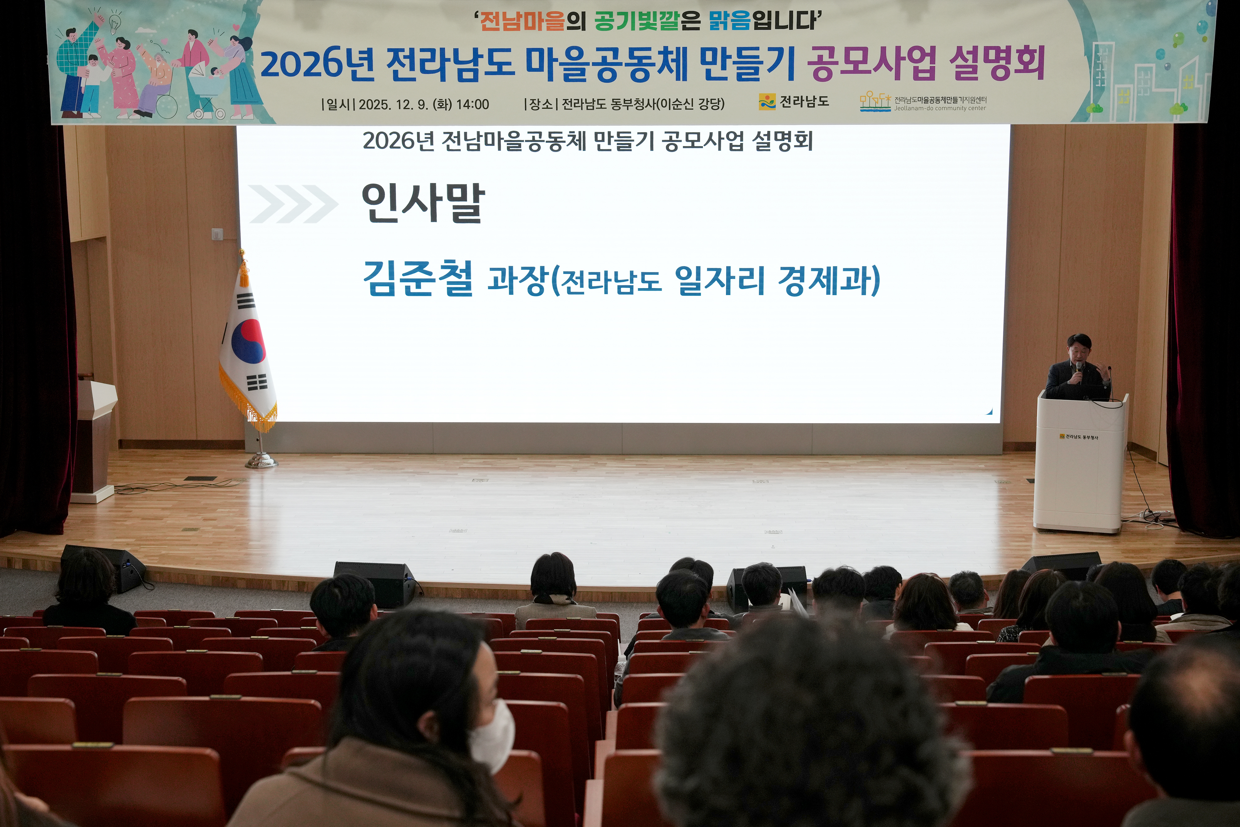 2026년 전라남도 마을공동체 만들기 공모사업설명회1