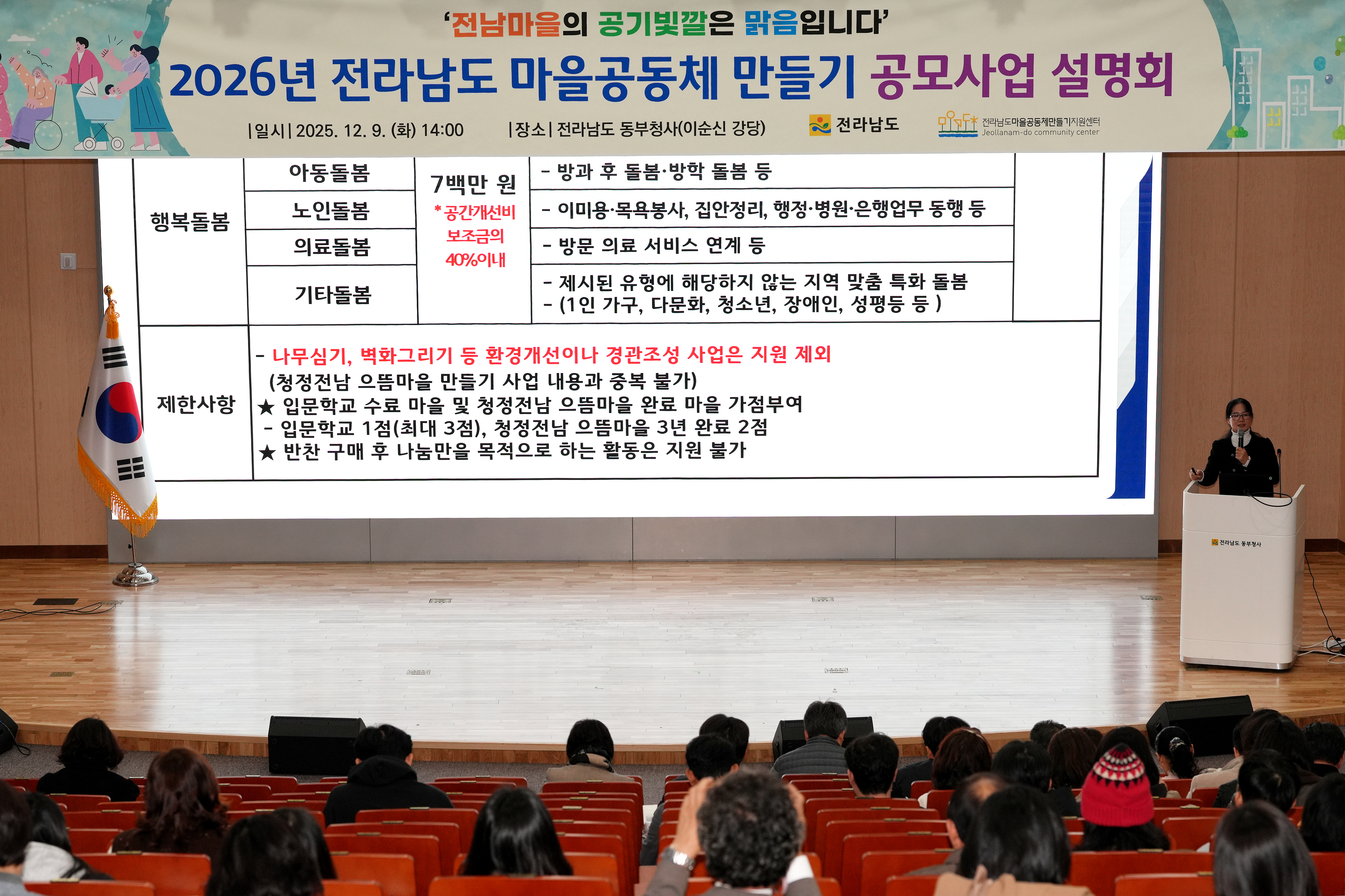 2026년 전라남도 마을공동체 만들기 공모사업설명회4