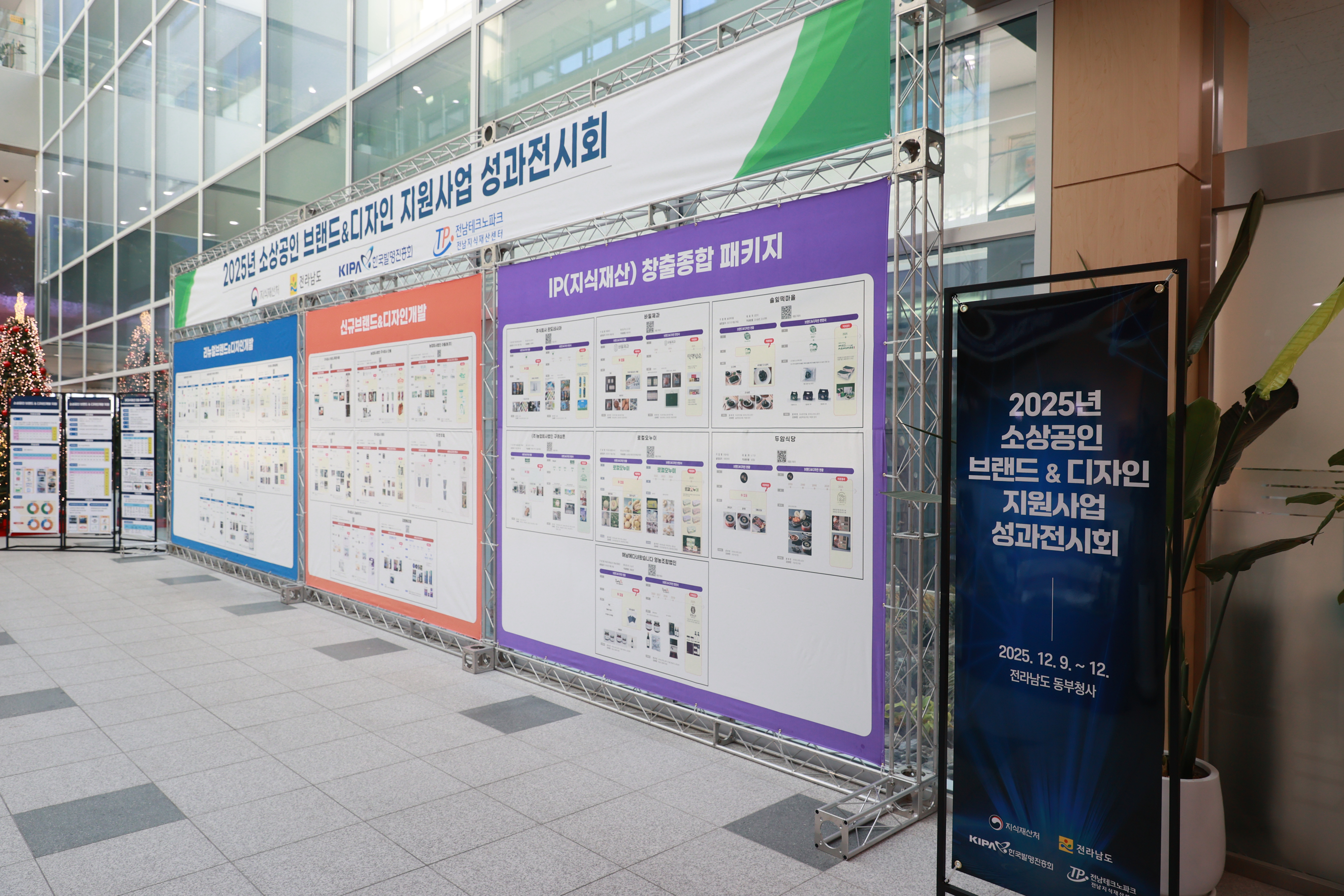 2025년 소상공인 브랜드&디자인 지원사업 성과전시회2