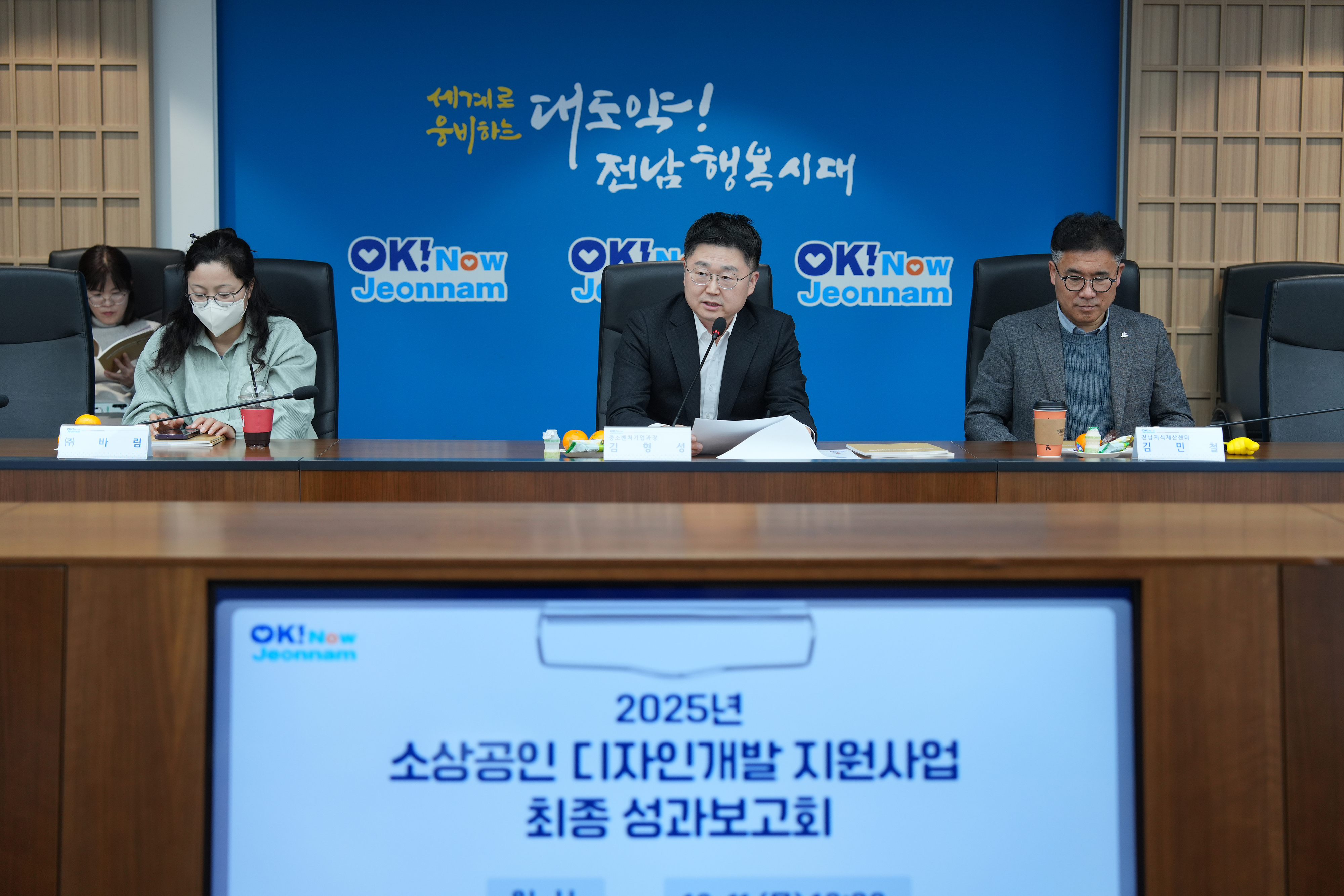 2025년 소상공인 디자인개발 지원사업 최종 성과보고회1
