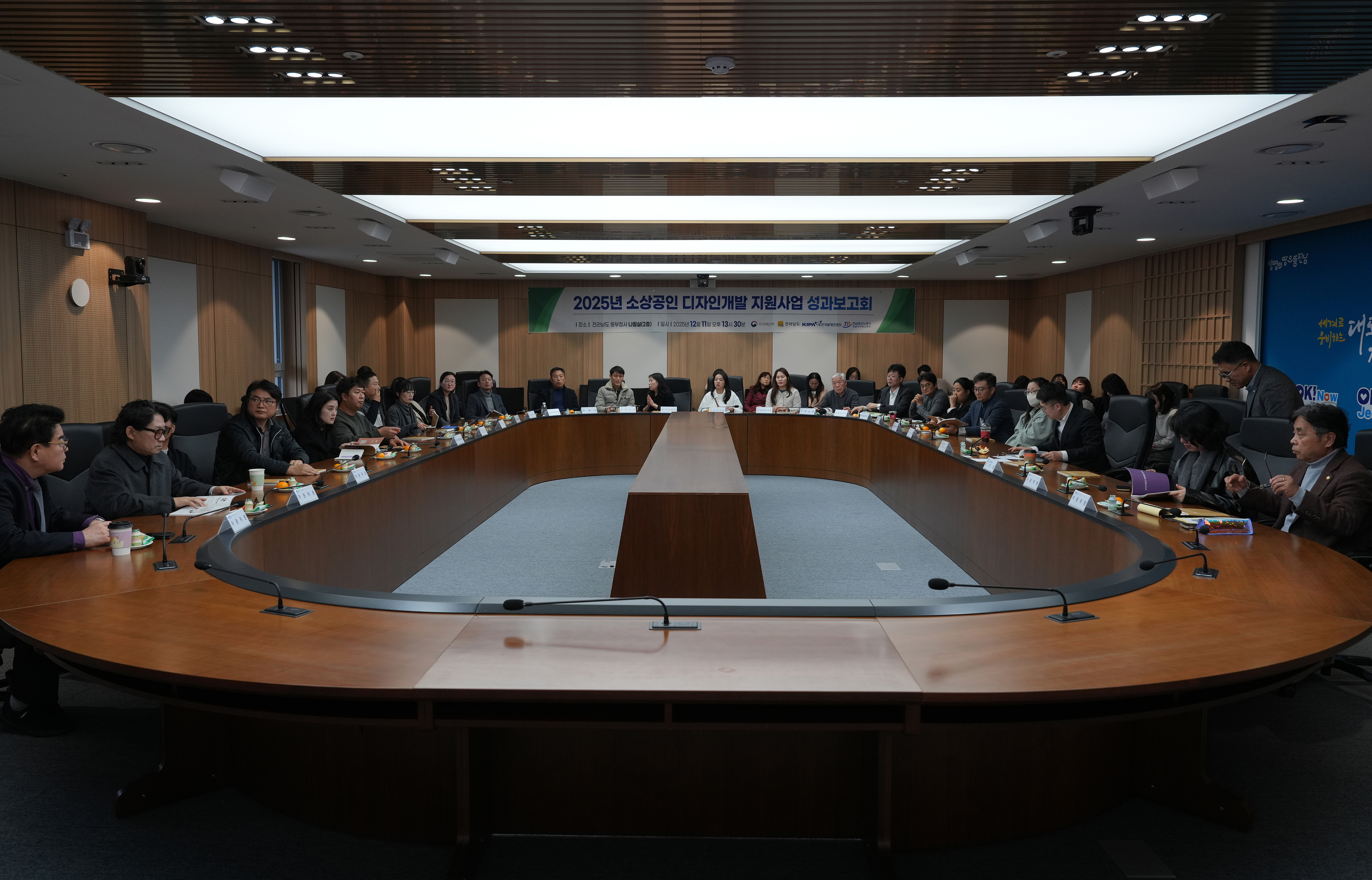 2025년 소상공인 디자인개발 지원사업 최종 성과보고회2