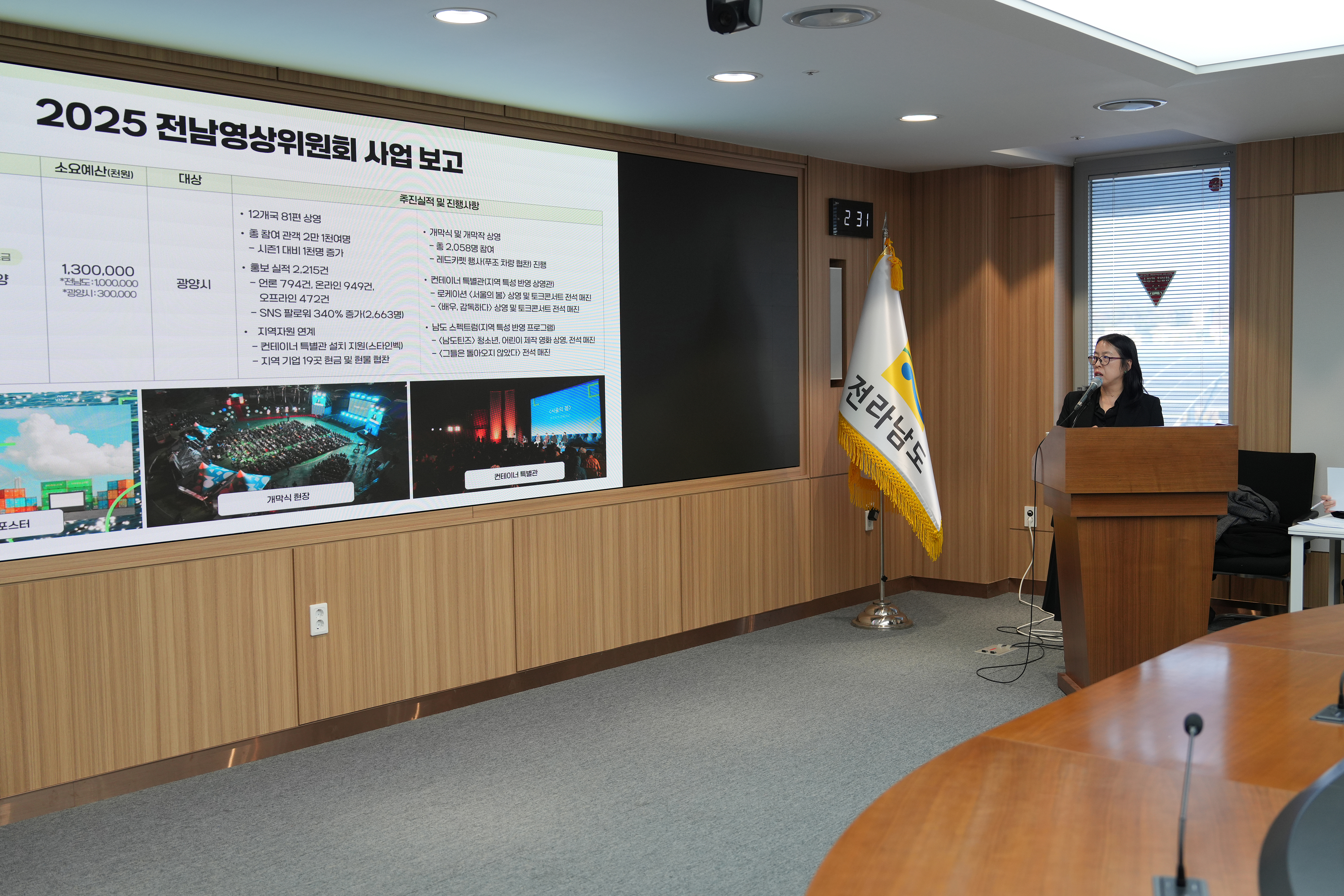 2025년 전남영상위원회 제2차 이사회2