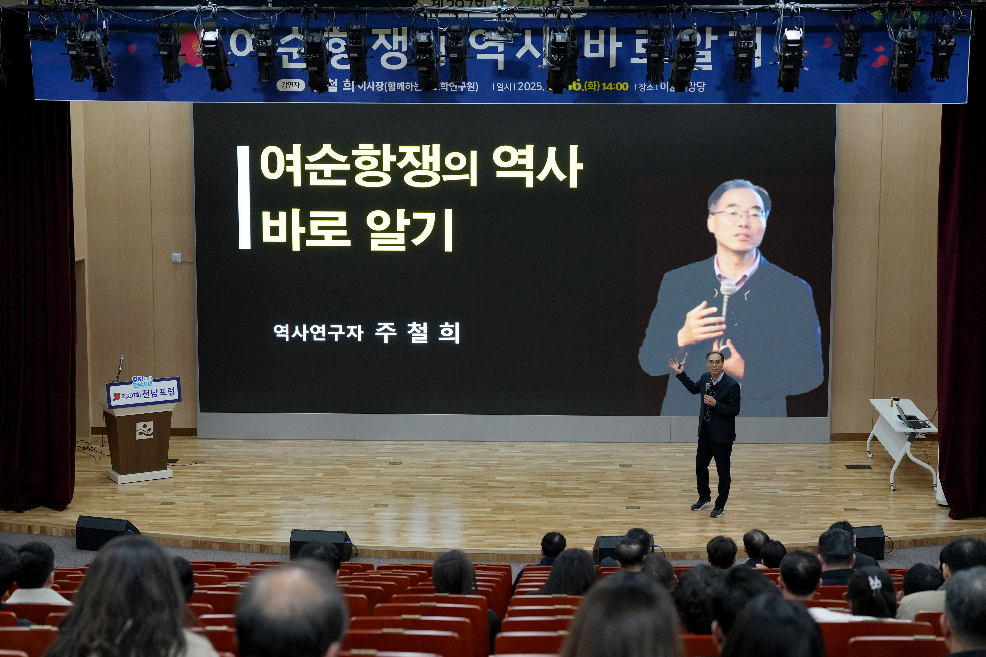 제297회 전남포럼(여순항쟁의 역사 바로알기)1