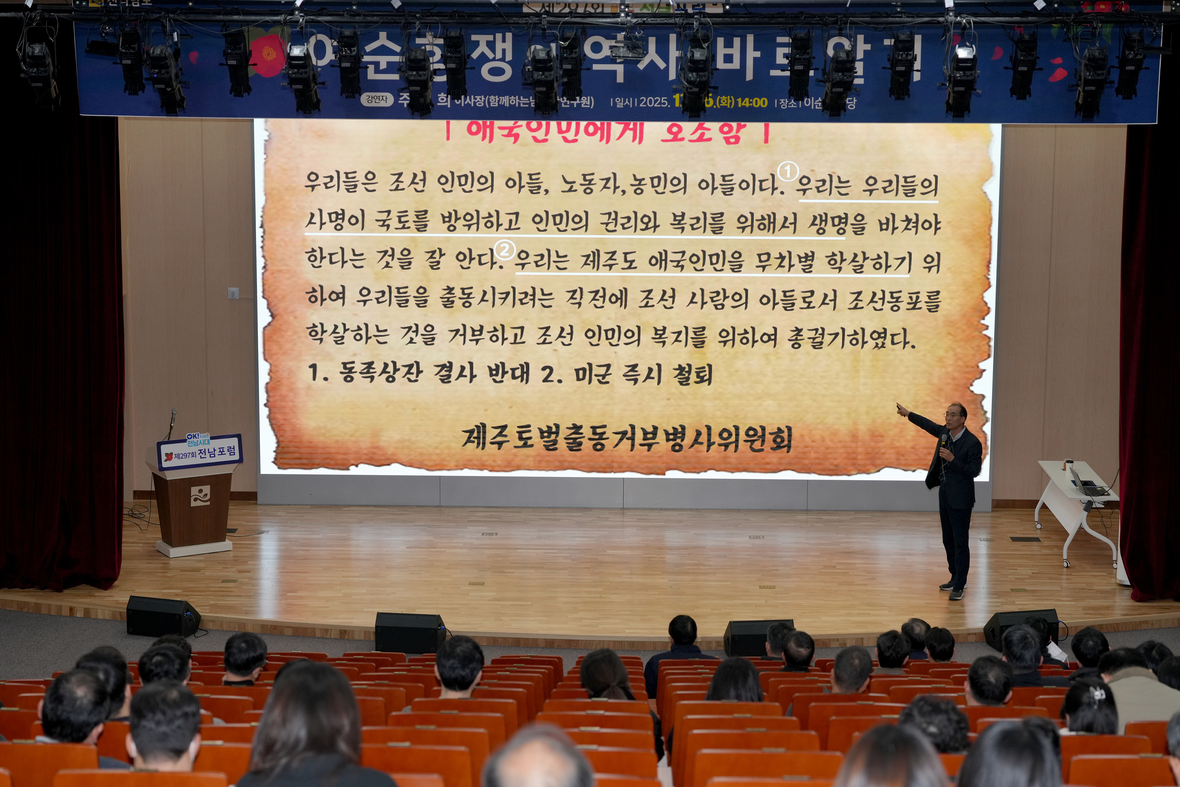 제297회 전남포럼(여순항쟁의 역사 바로알기)4
