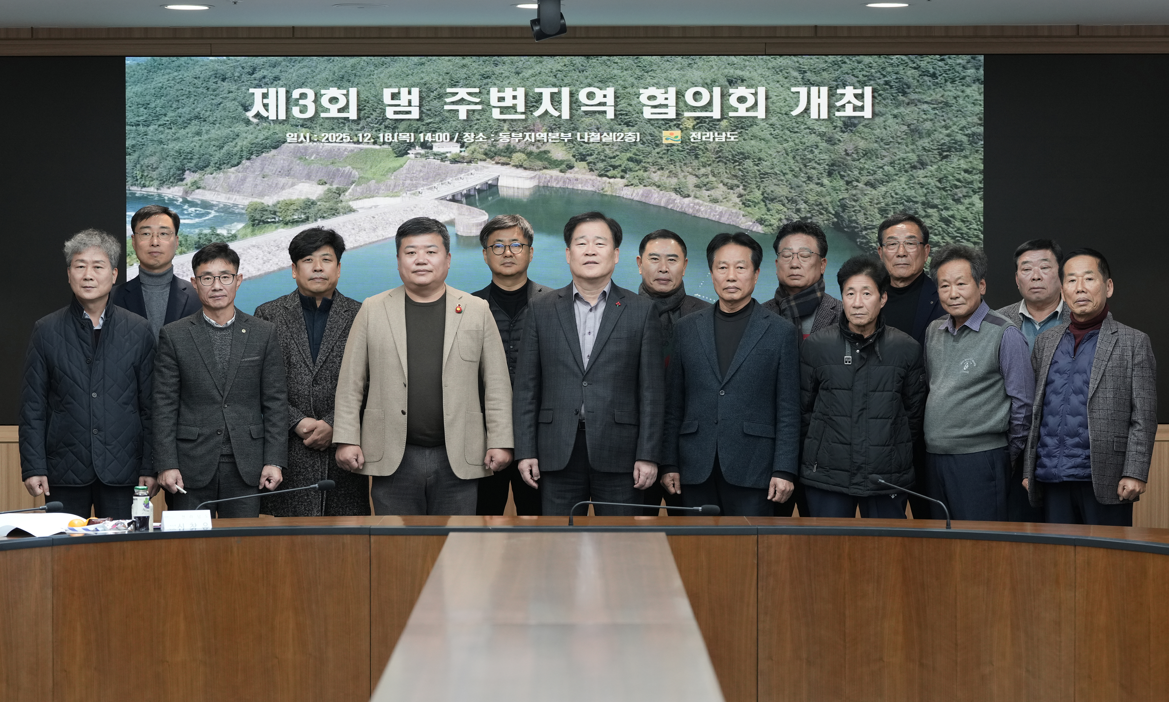 제3회 댐 주변지역 협의회1
