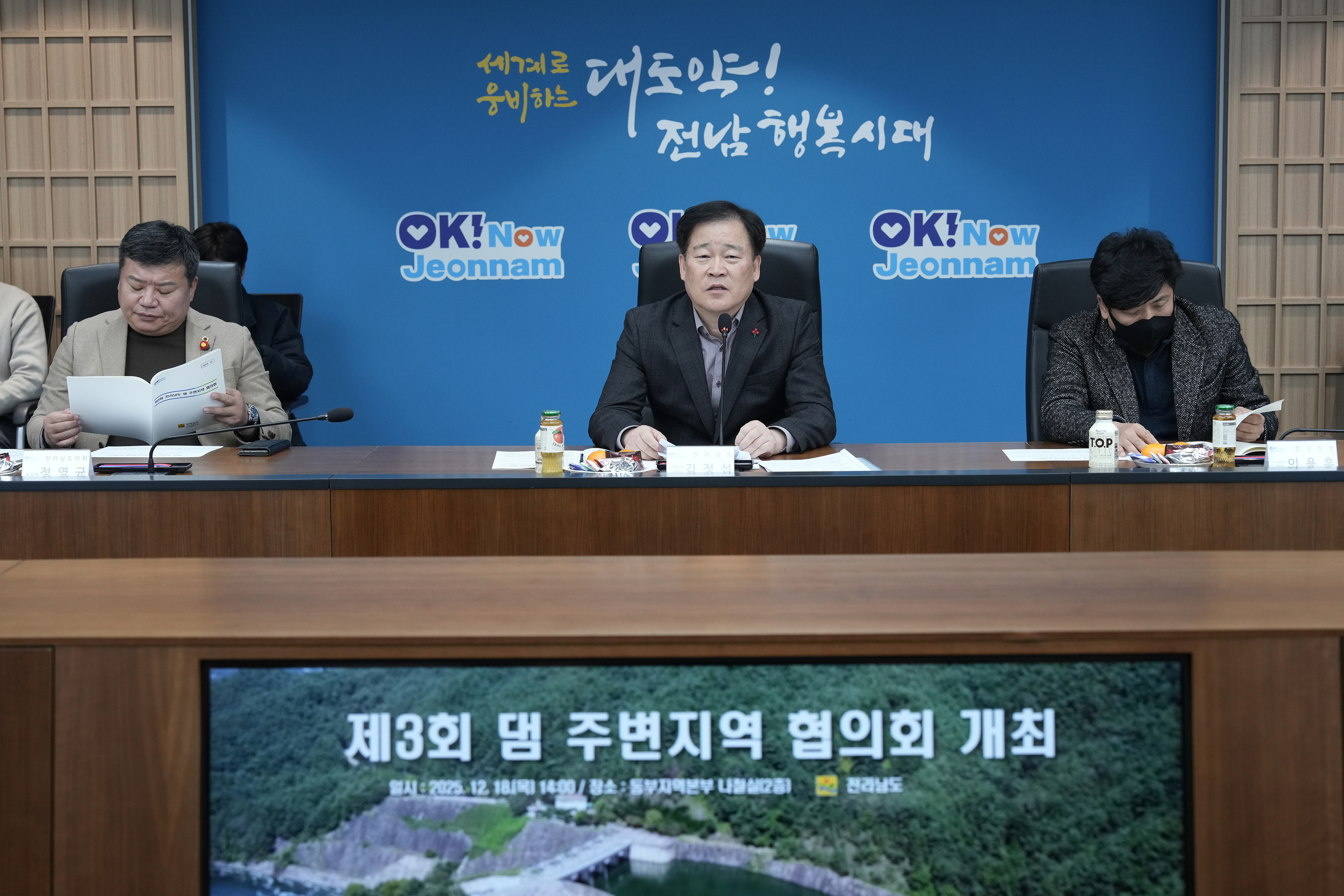 제3회 댐 주변지역 협의회2