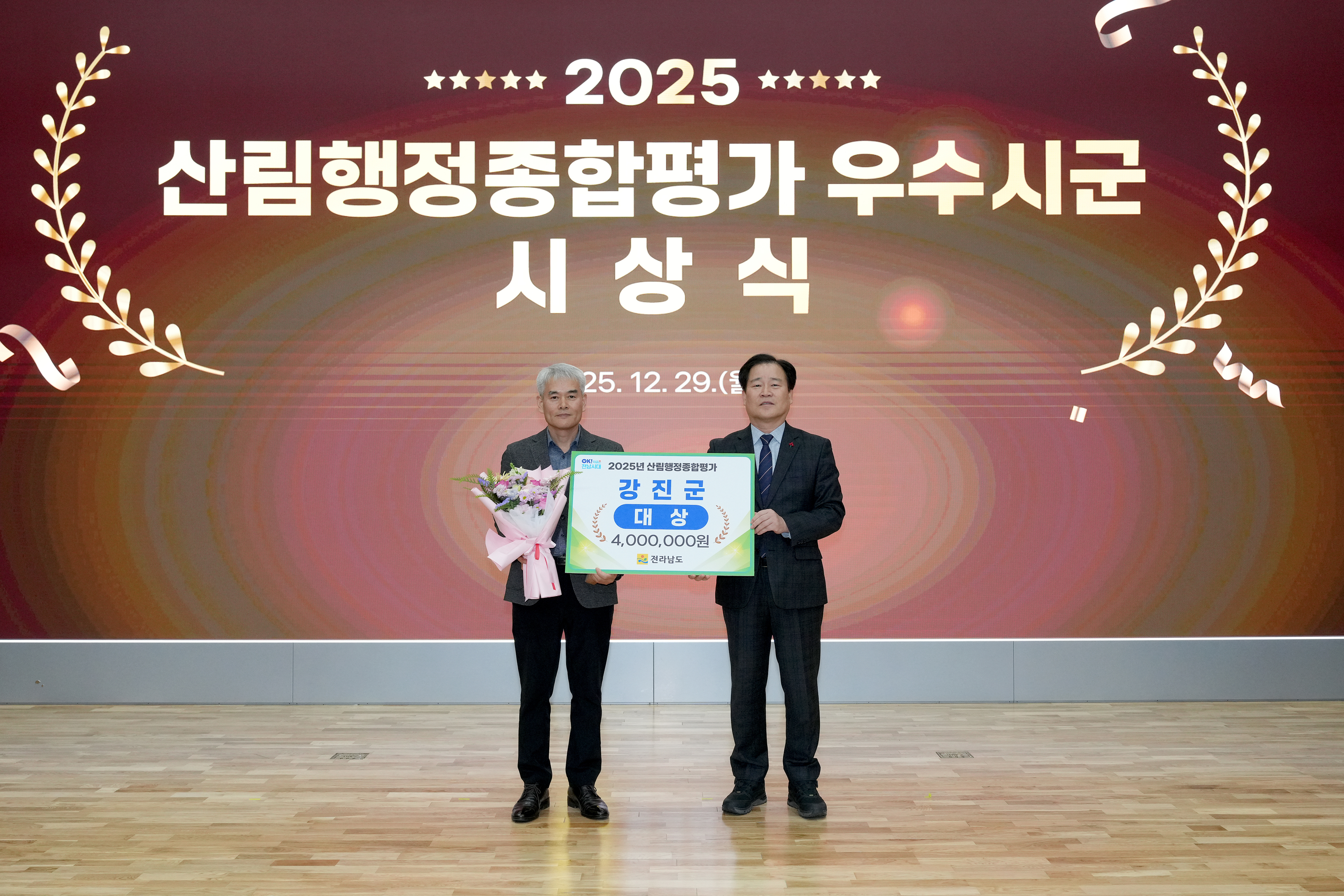 2025년 산림행정종합평가 우수시군 시상식3