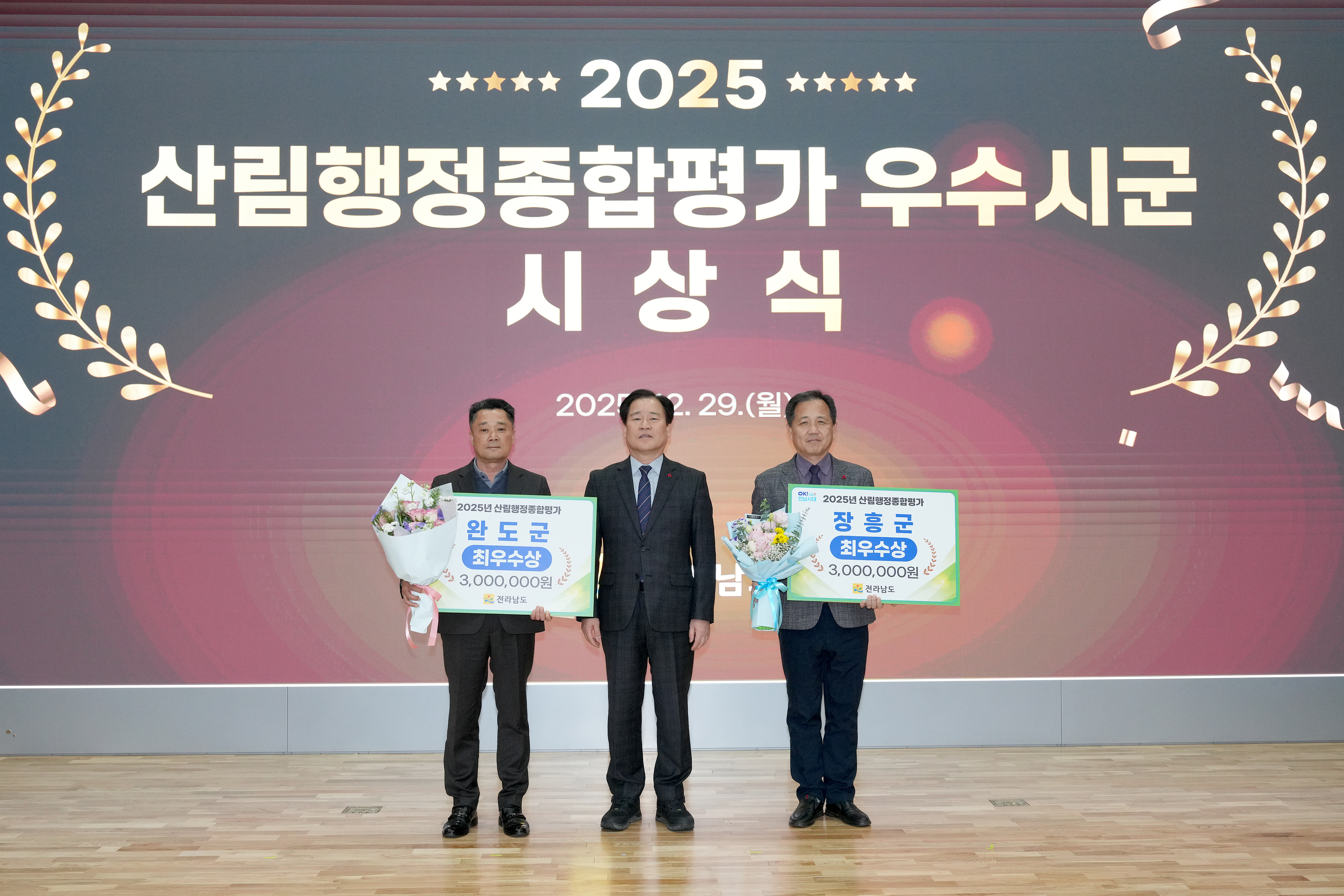 2025년 산림행정종합평가 우수시군 시상식4