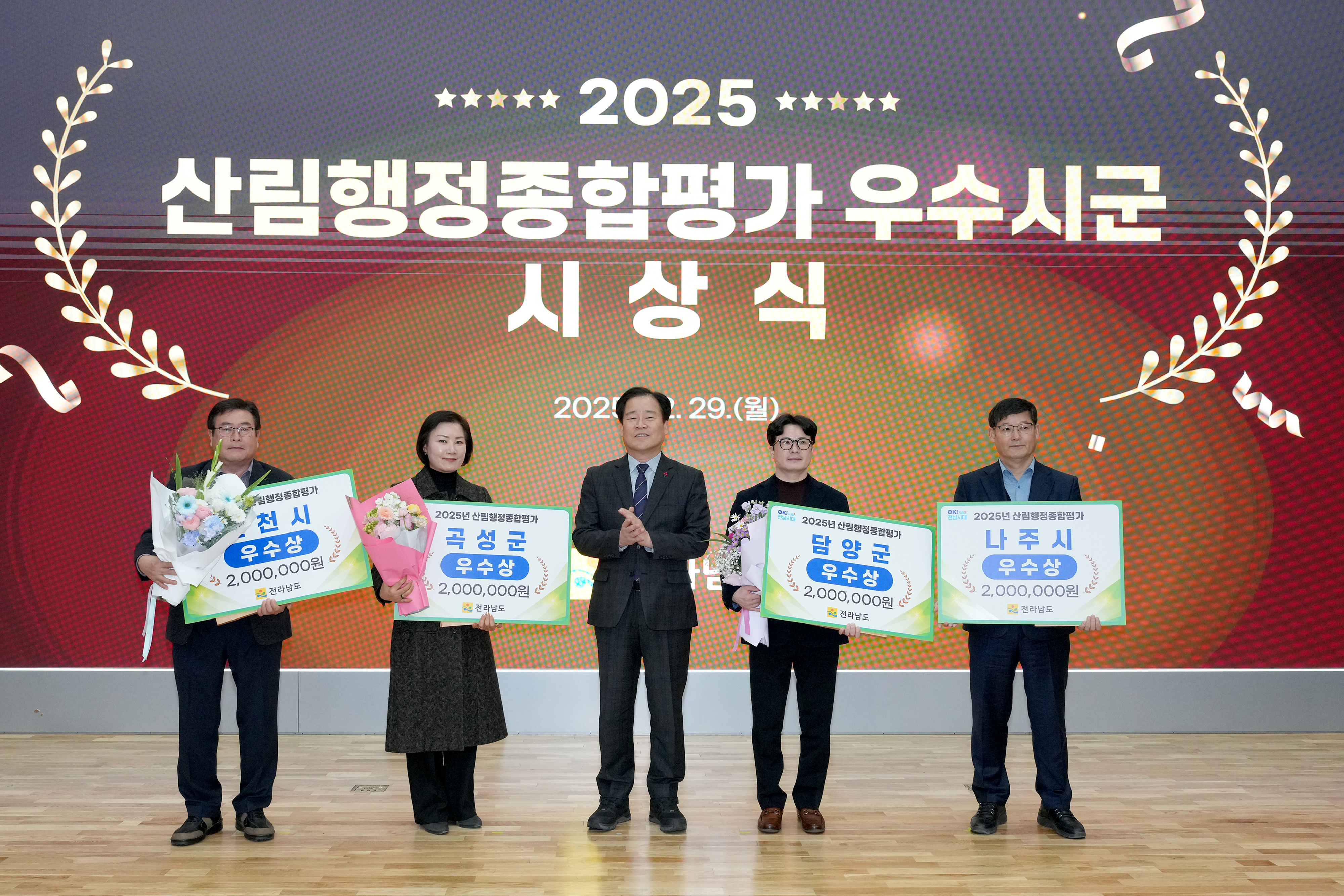2025년 산림행정종합평가 우수시군 시상식5