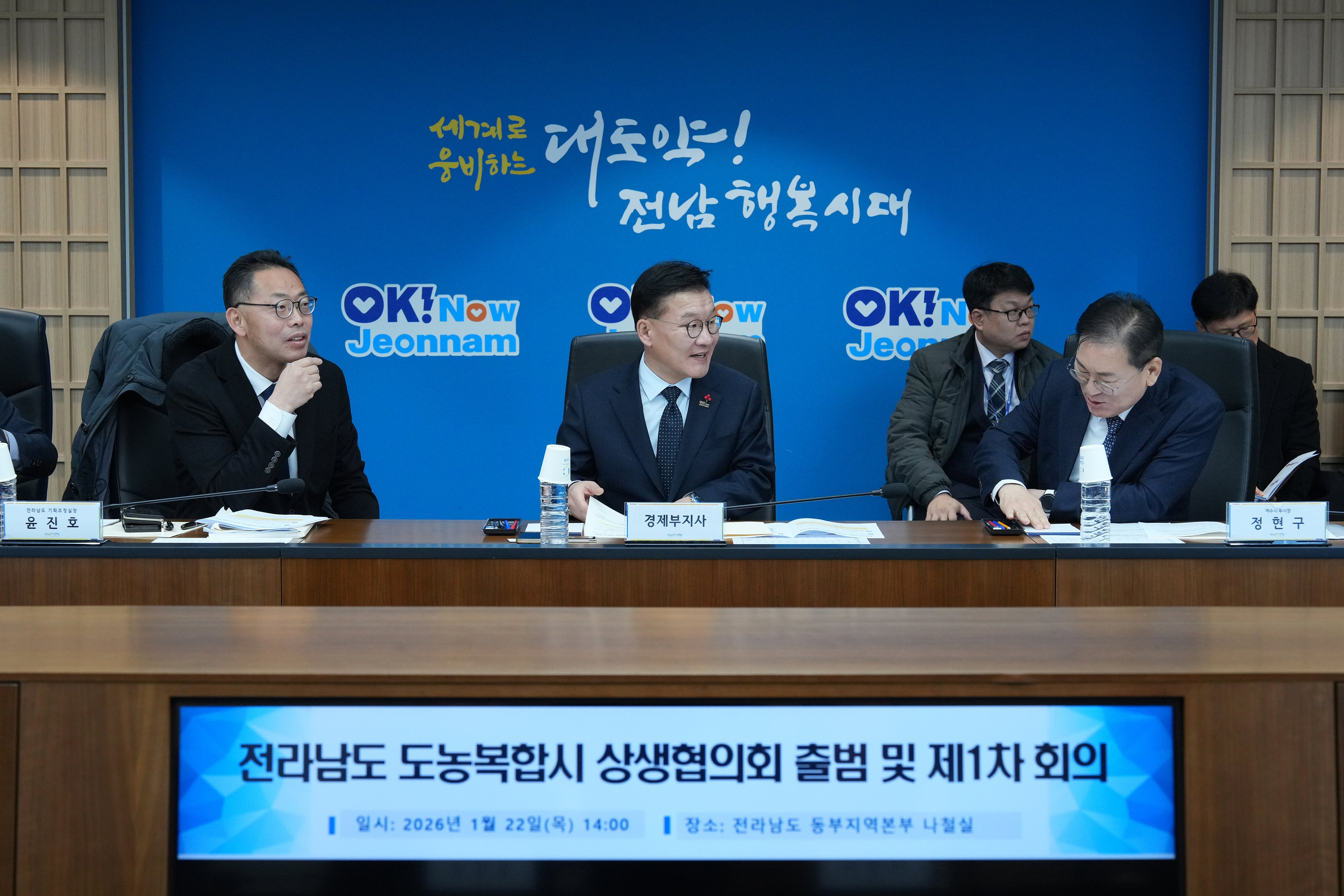 전라남도 도농복합시 상생협의회 위촉식2