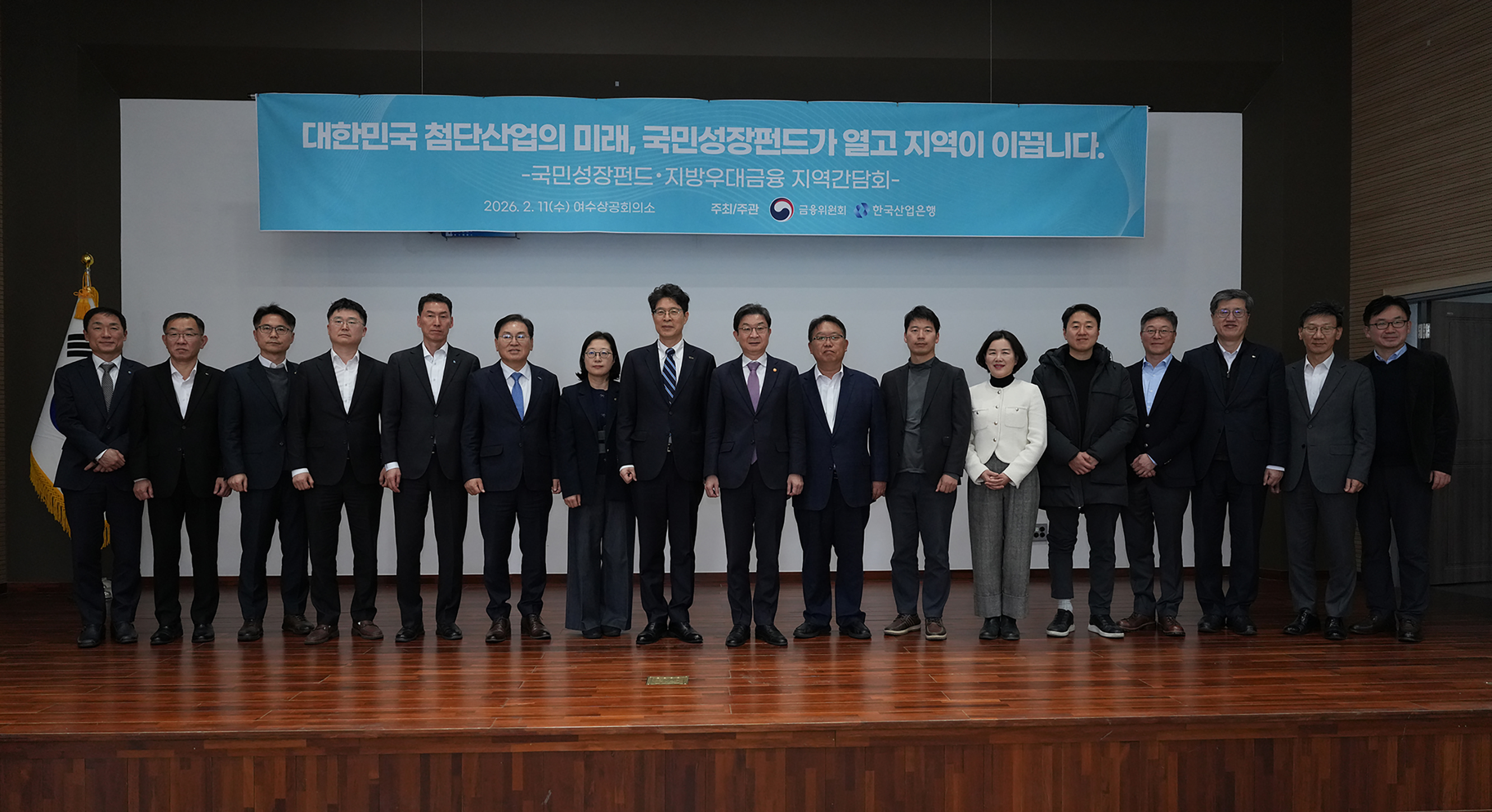 금융위원장 국민성장펀드 지역간담회4