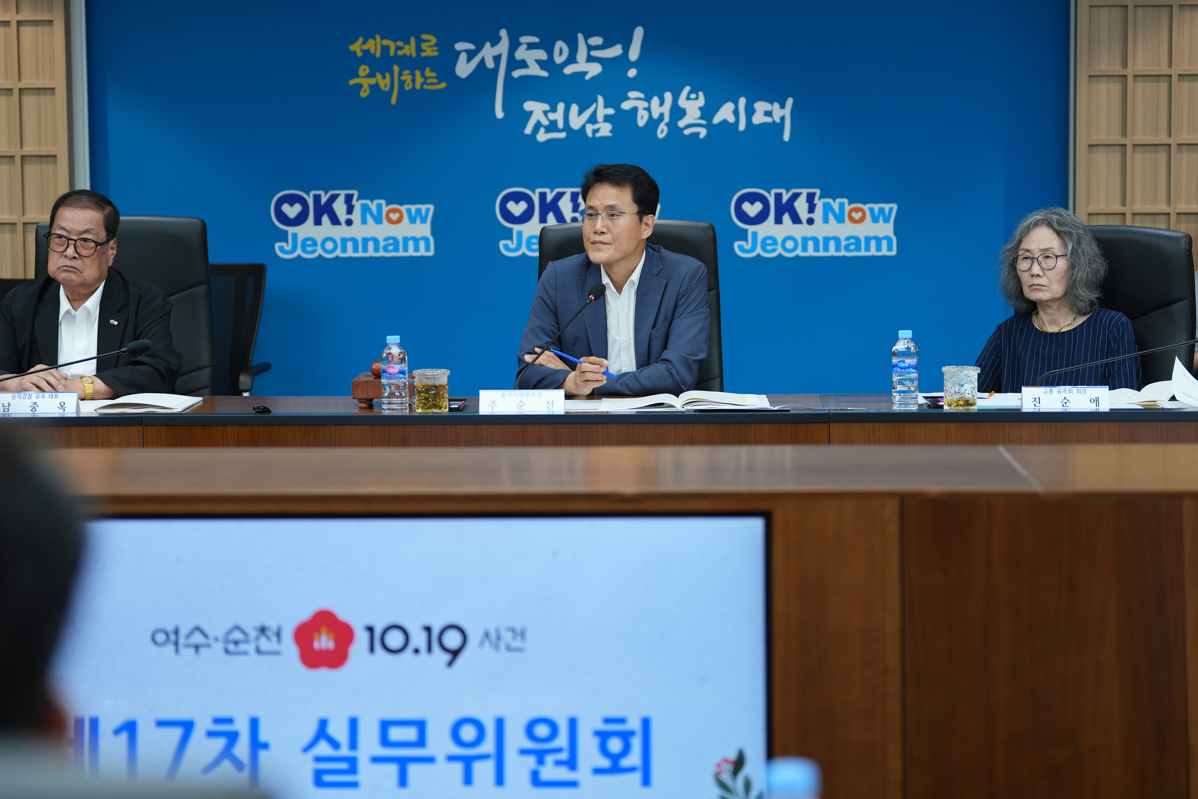 여순사건 제17차 실무위원회 회의1