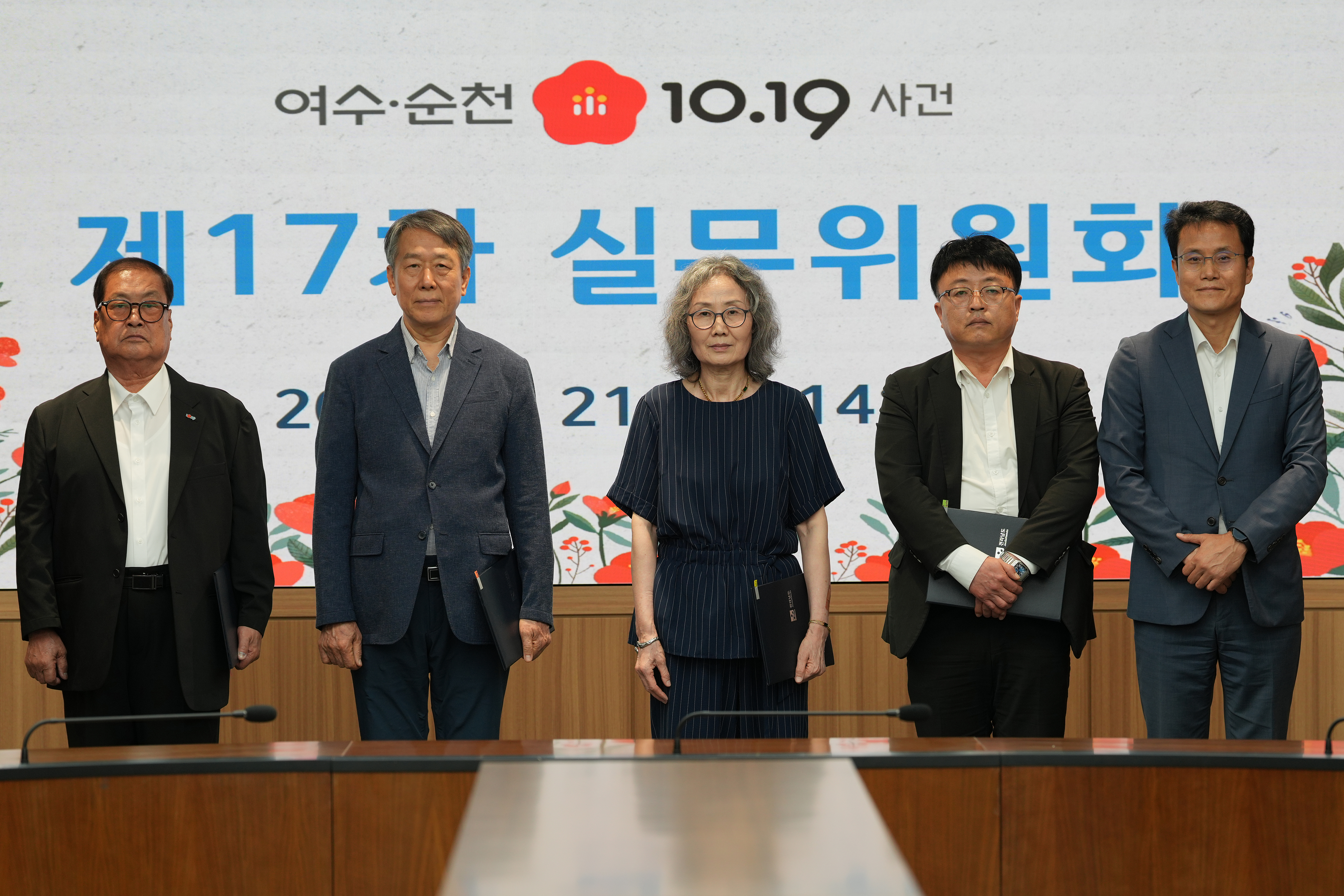 여순사건 제17차 실무위원회 회의4