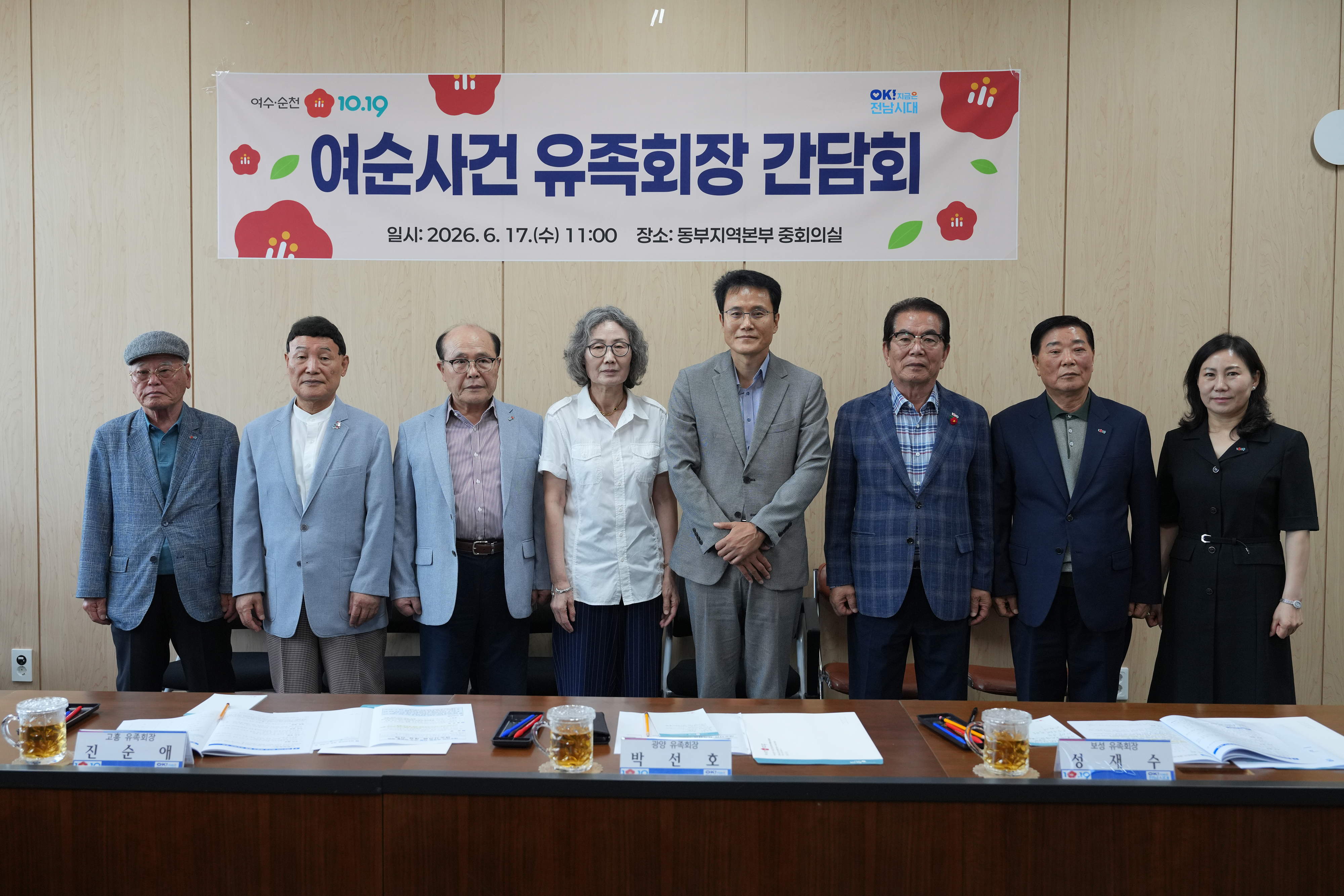 여순사건 유족회장단 현안 간담회1