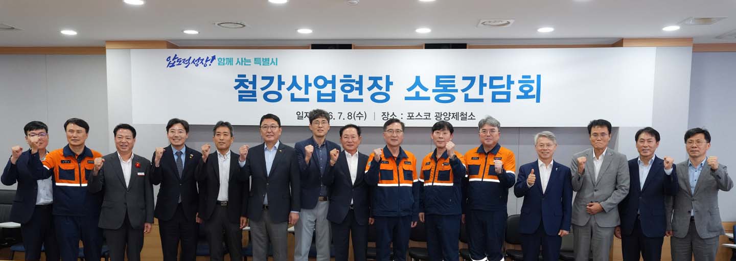 철강업계 산업현장방문5
