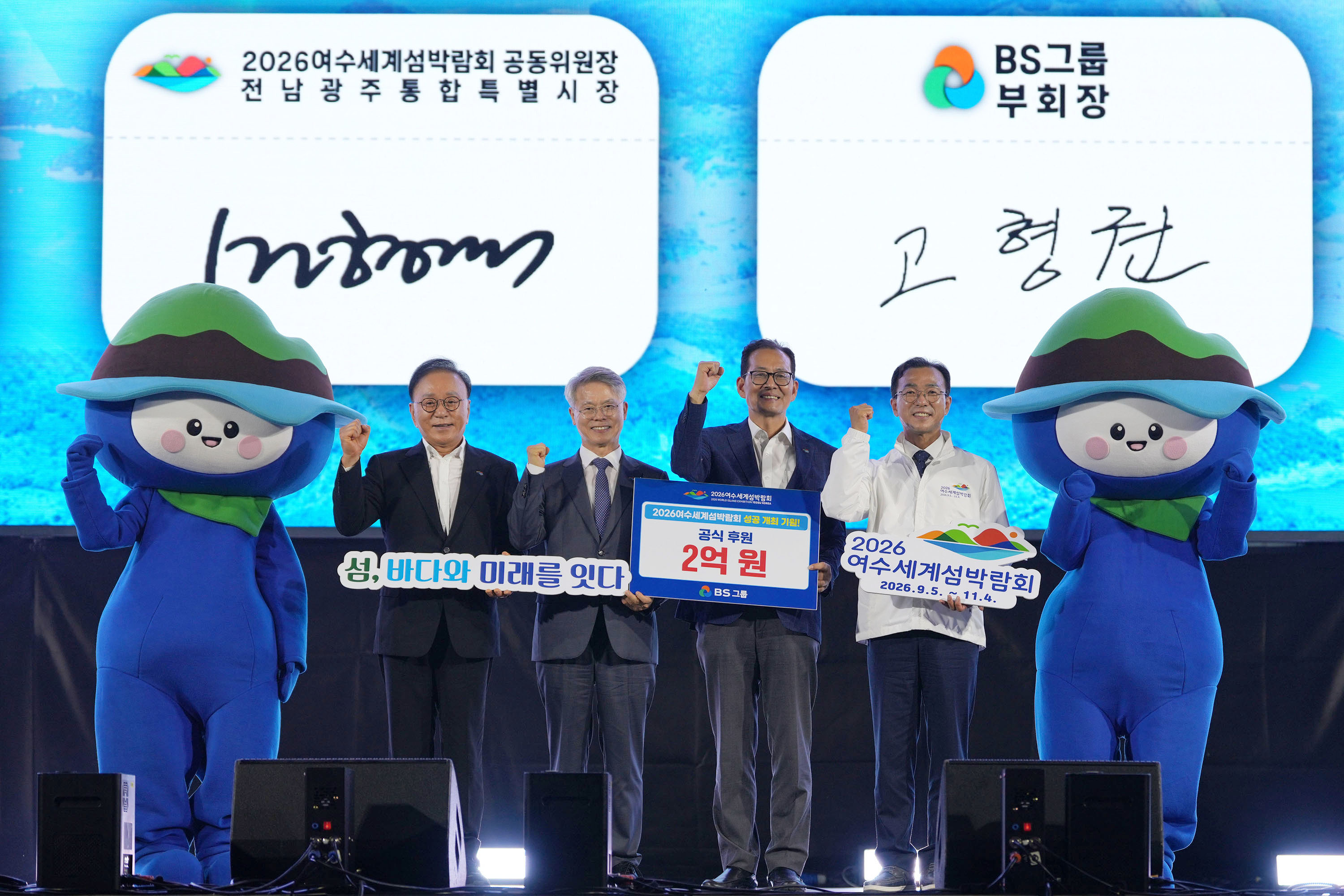 2026여수세계섬박람회 D-50 기념행사3