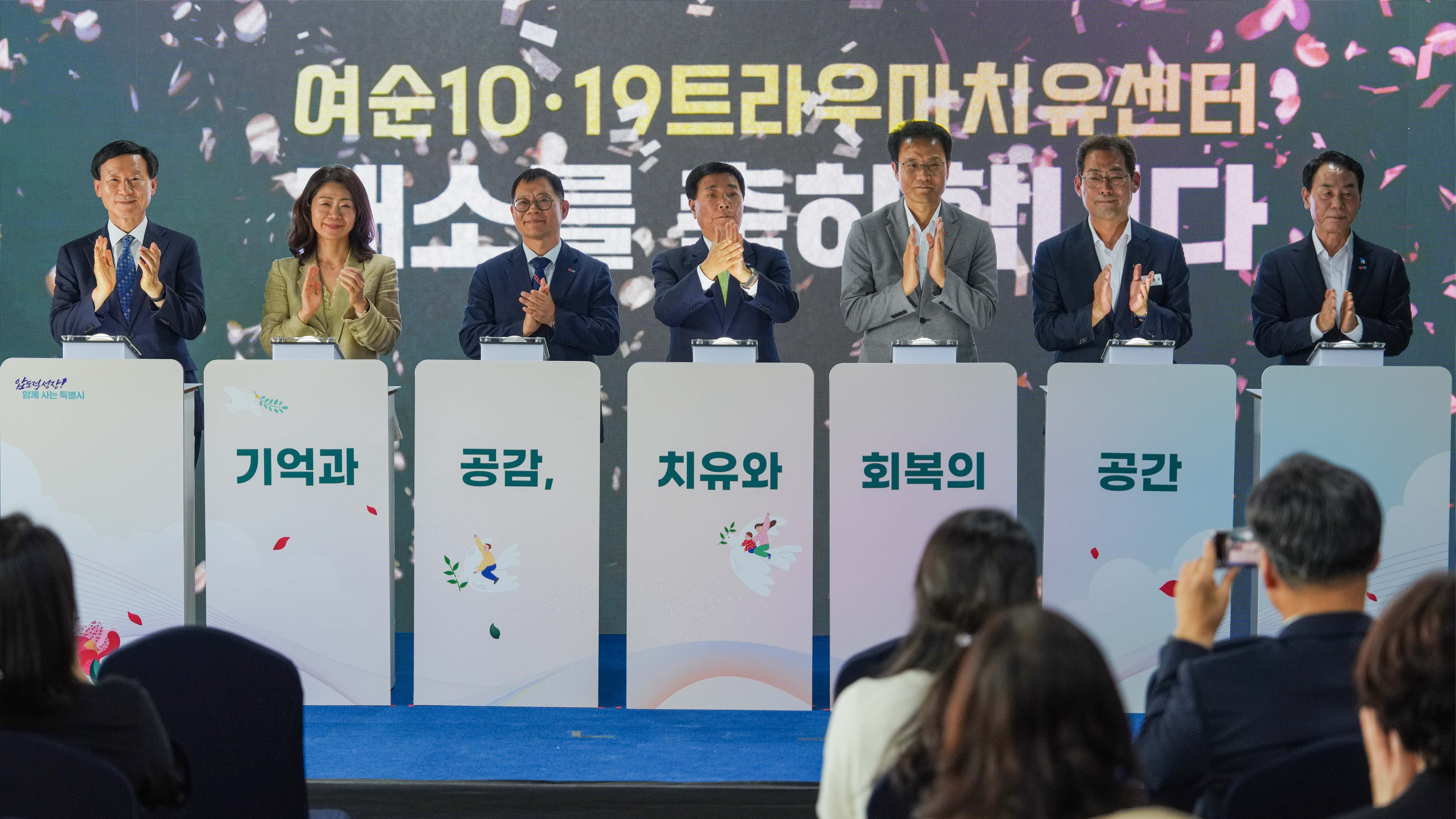여순10·19트라우마치유센터 개소식1