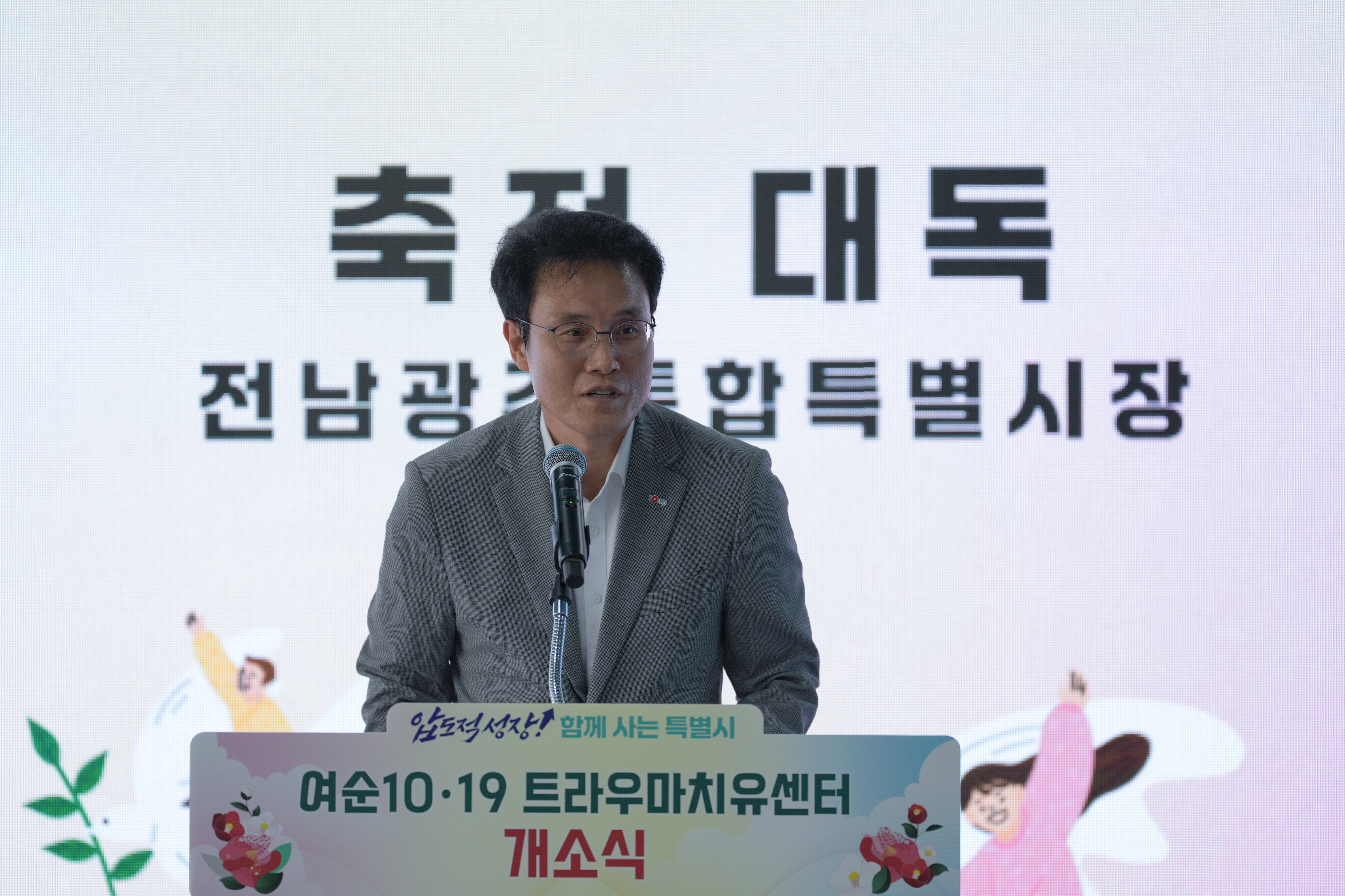 여순10·19트라우마치유센터 개소식2