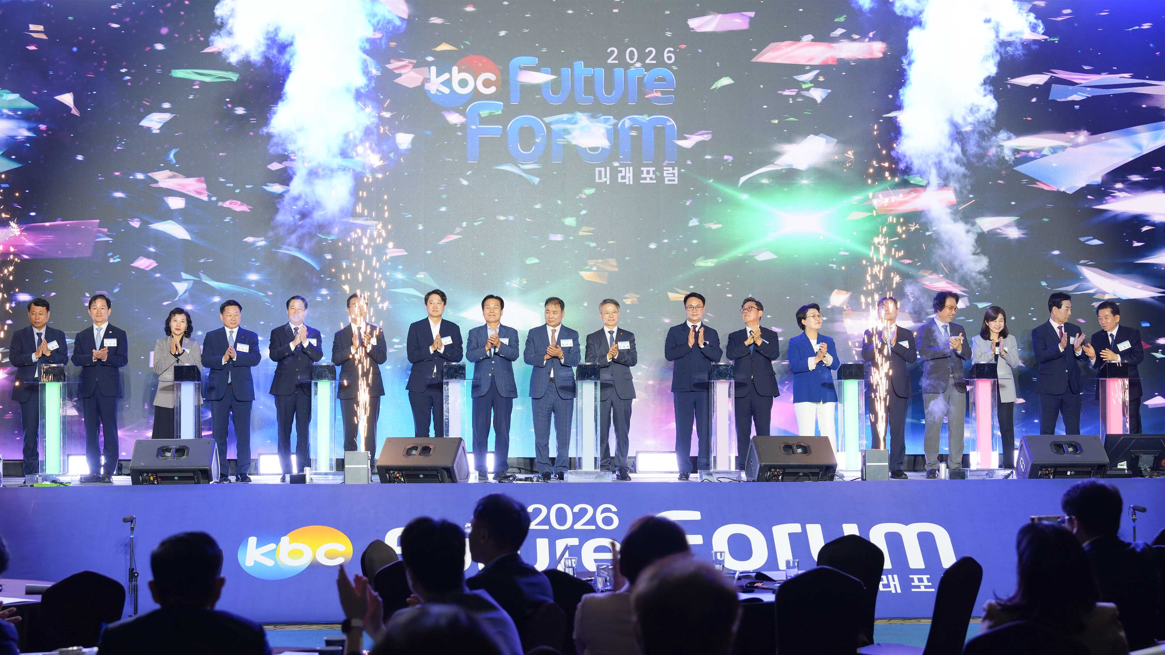 2026년 KBC 미래포럼4