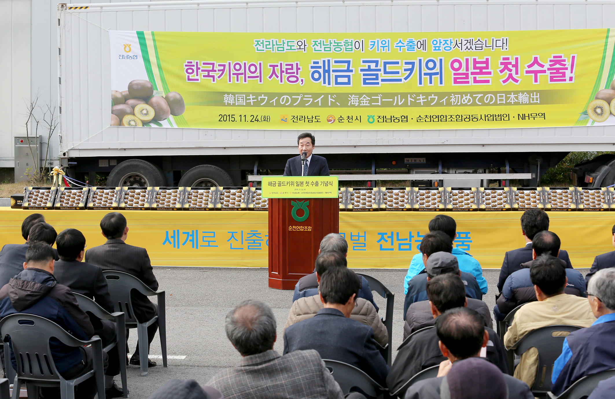 골드키위(해금) 일본 첫 수출 기념식2