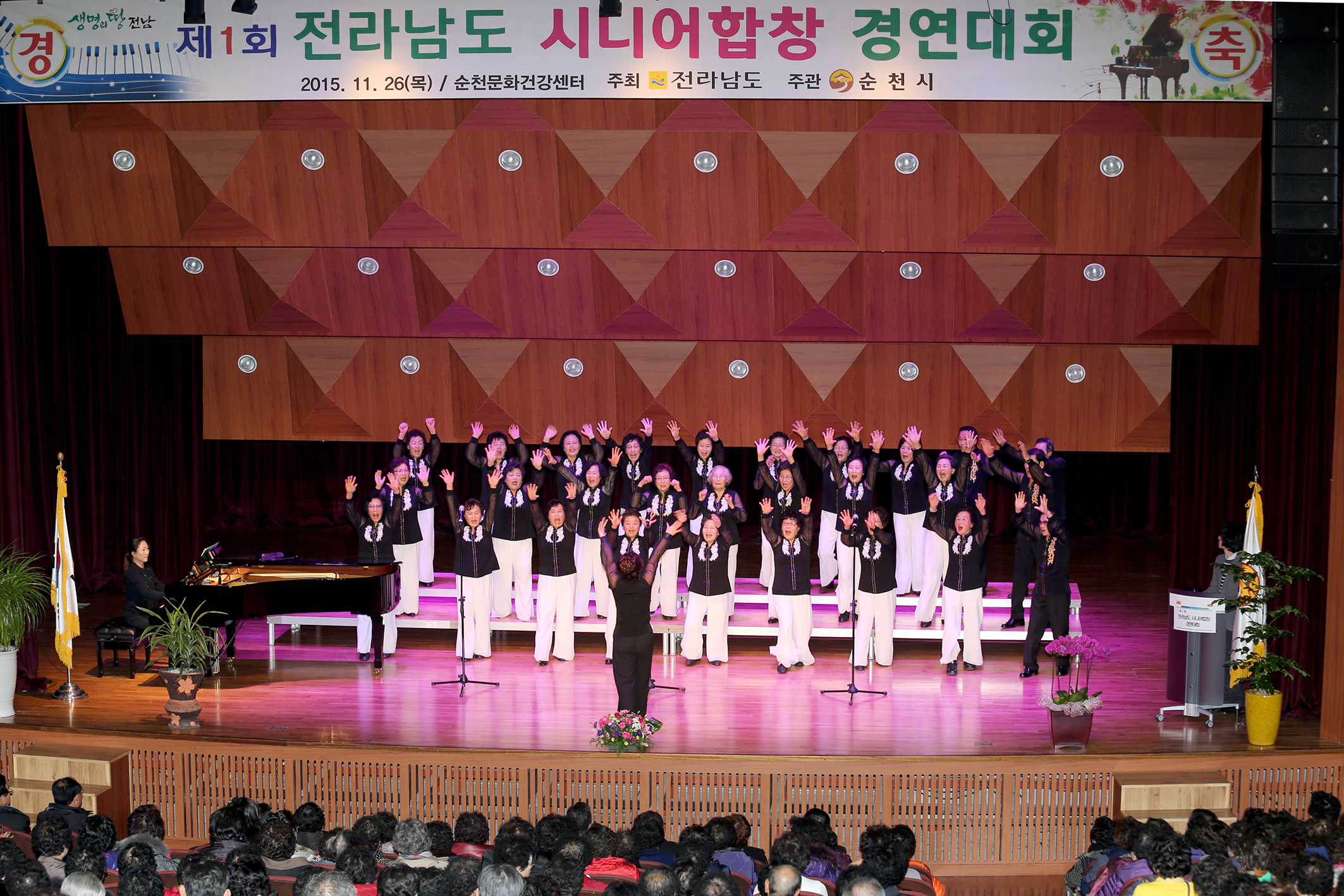 제1회 전남 시니어합창 경연대회4