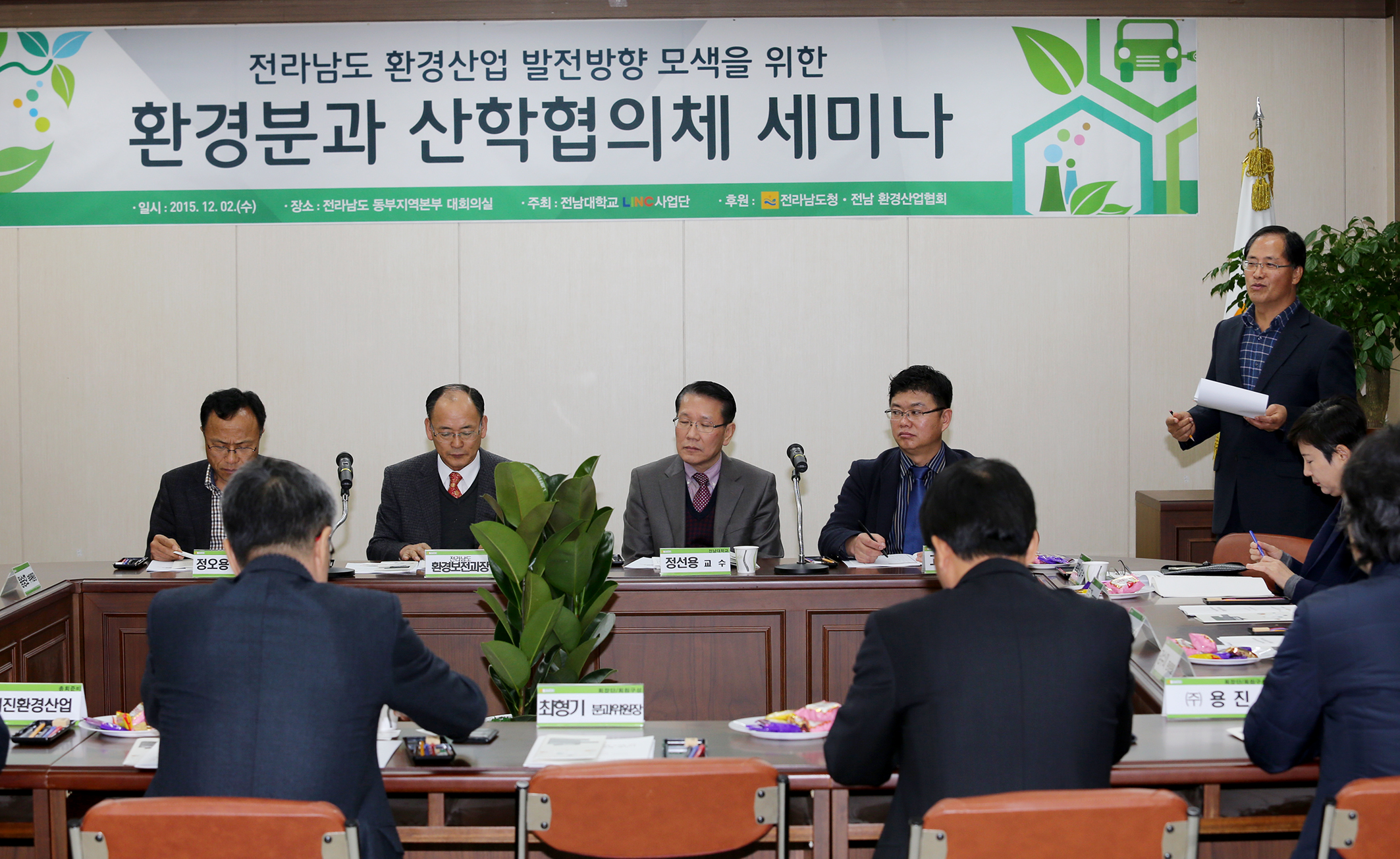 환경산업육성협의회 개최5