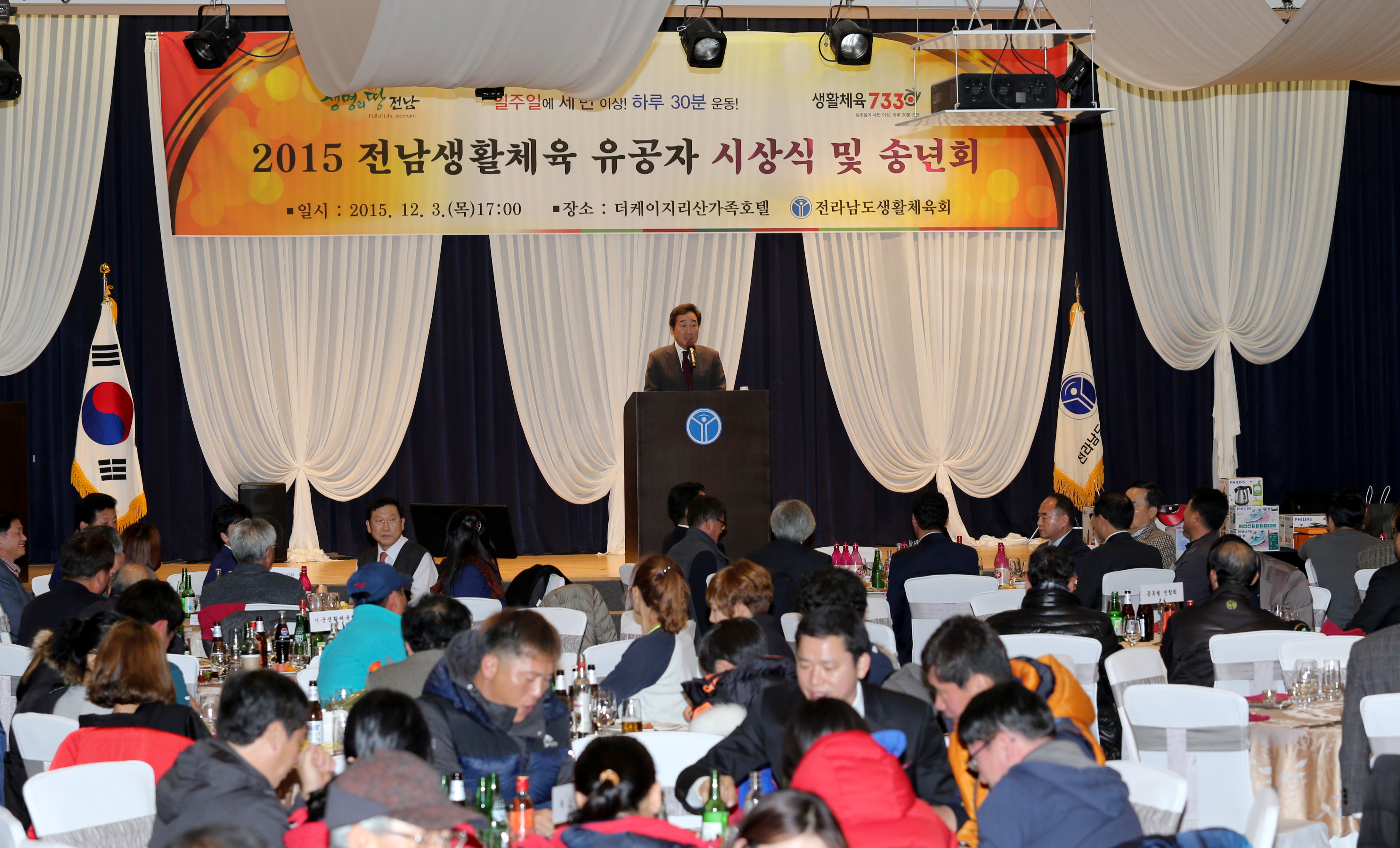 2015전남 생활체육 유공자 시상및 송년회2