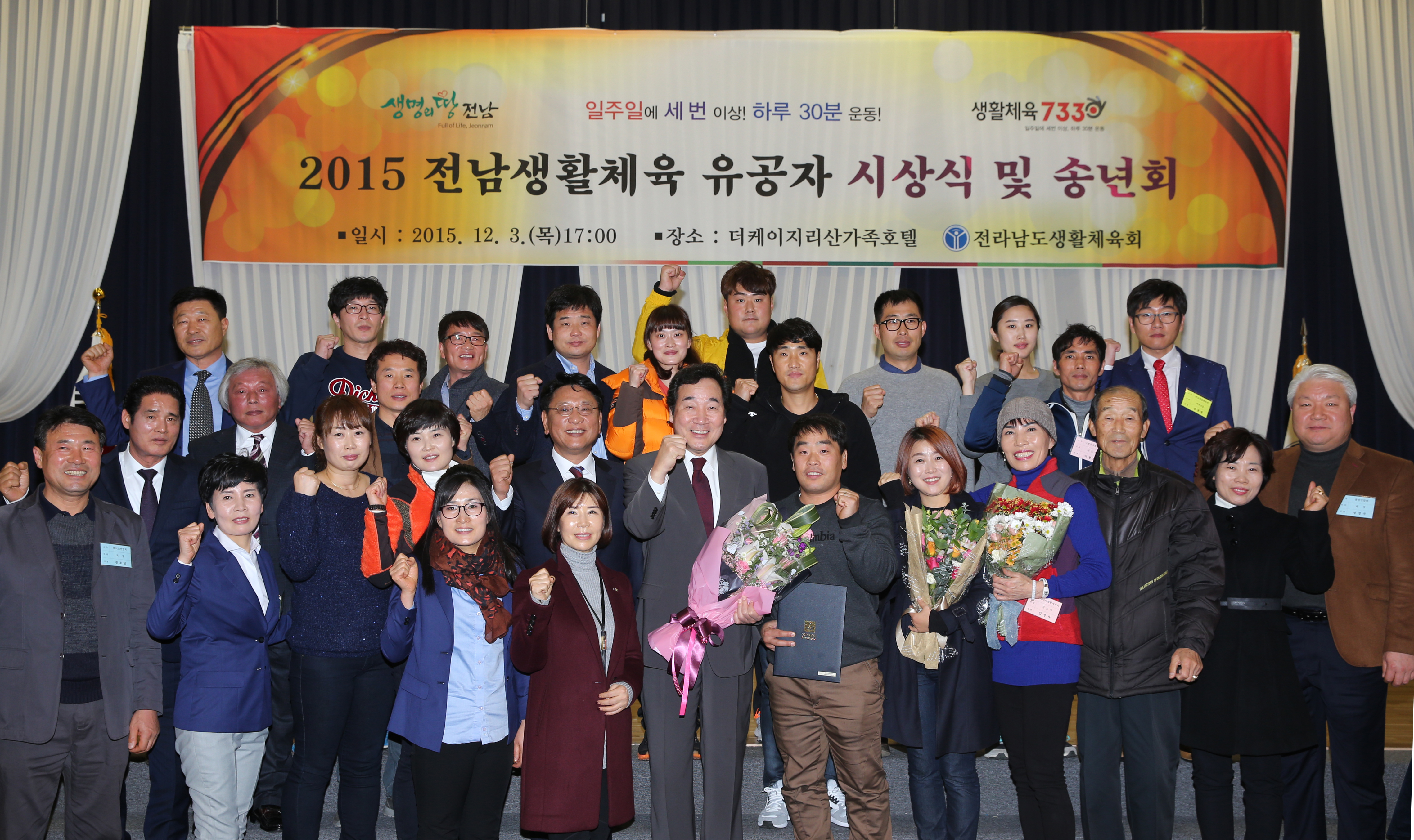 2015전남 생활체육 유공자 시상및 송년회3