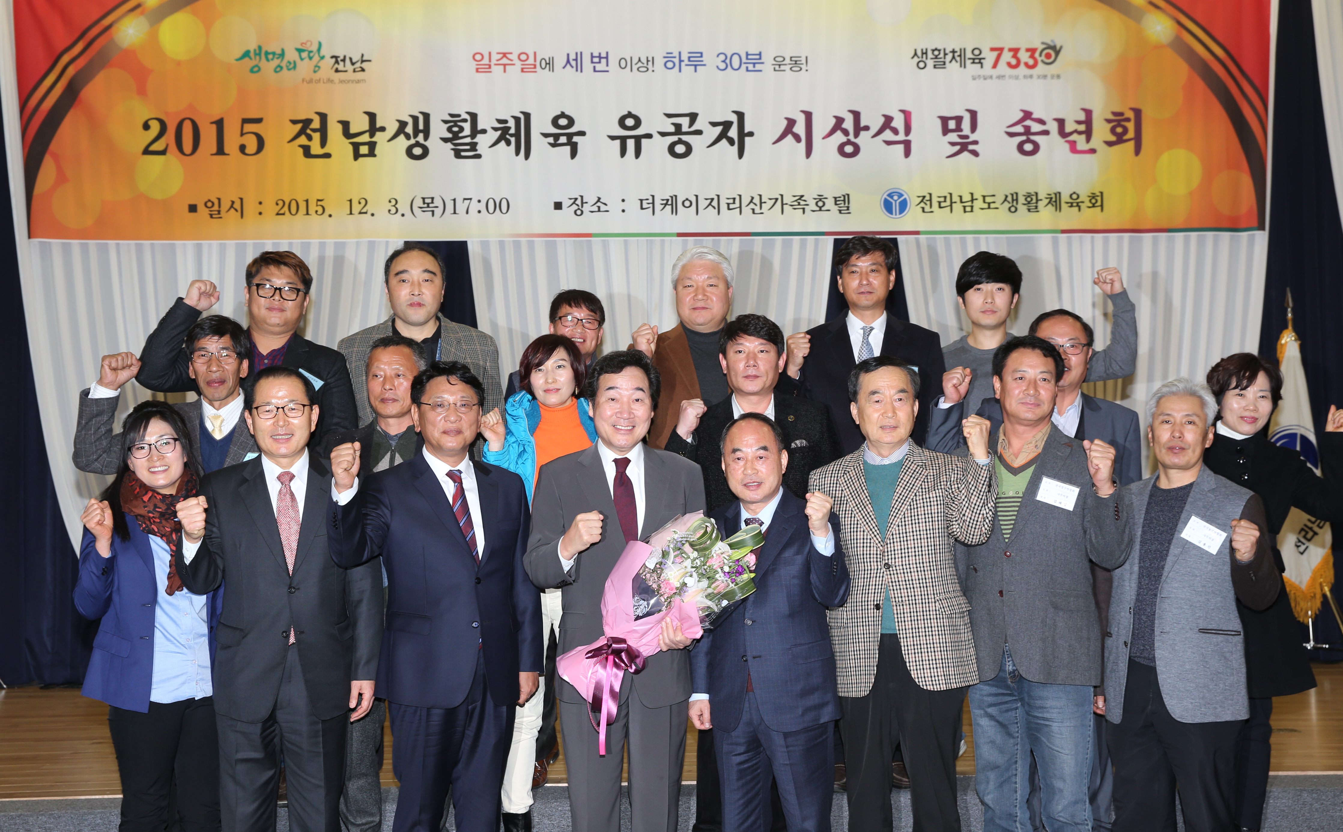 2015전남 생활체육 유공자 시상및 송년회4