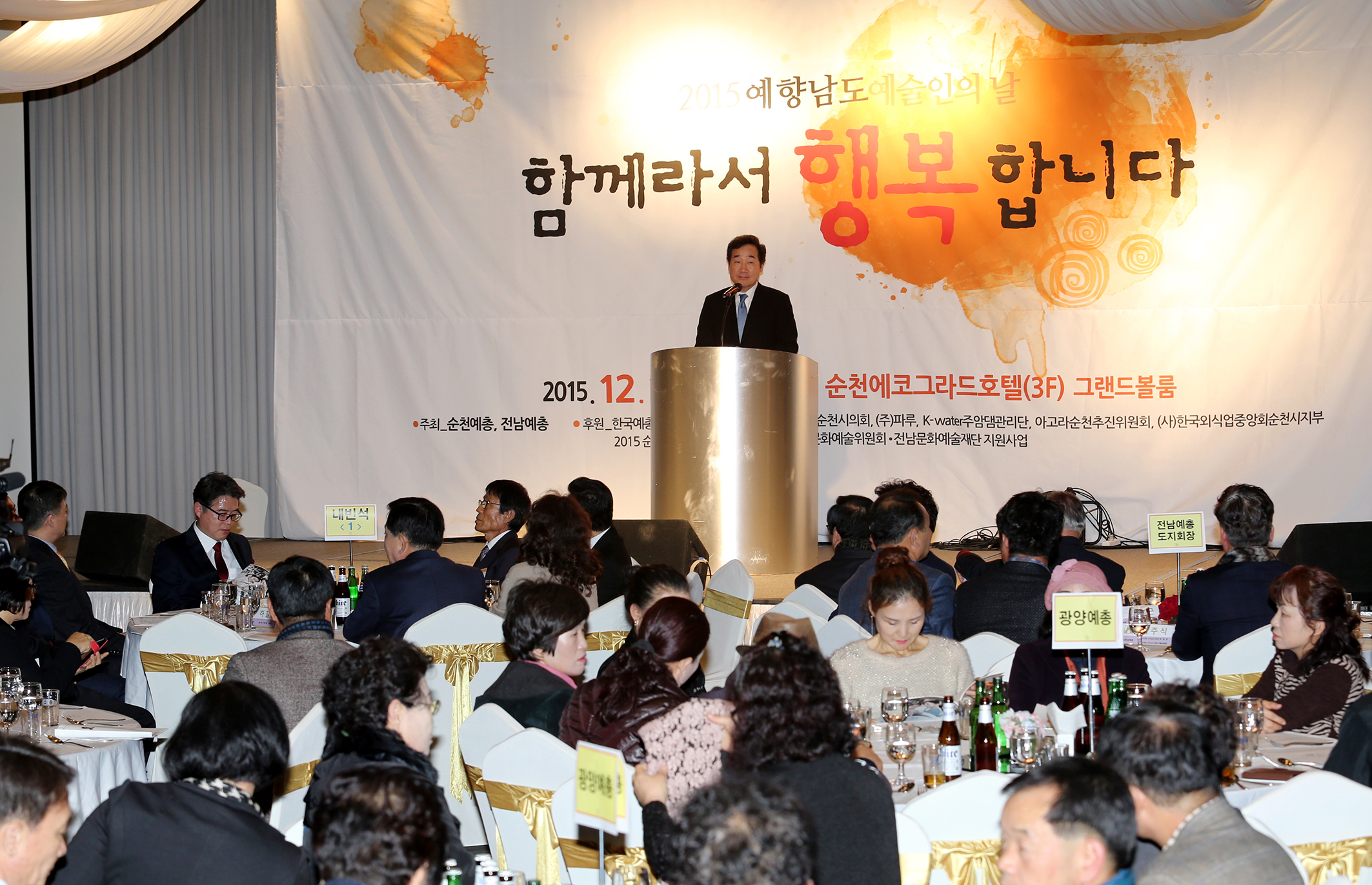 2015 예향남도 예술인의날 기념식1