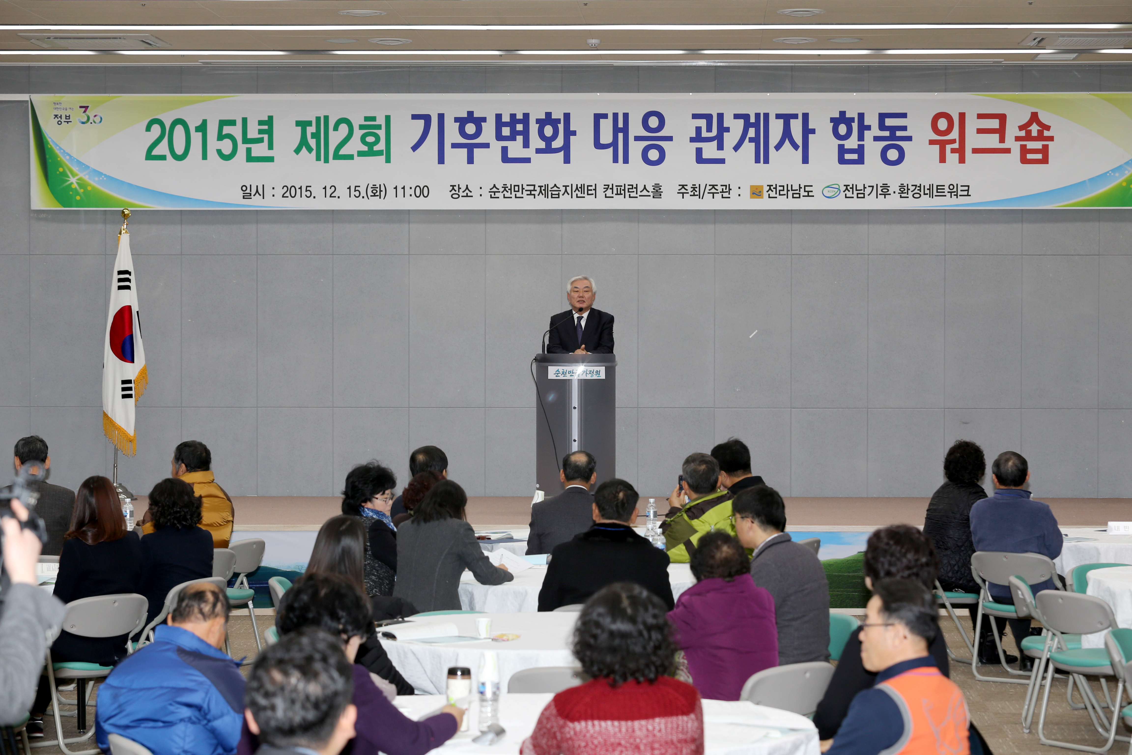 제2회 기후변화대응 관계자 합동워크샵2