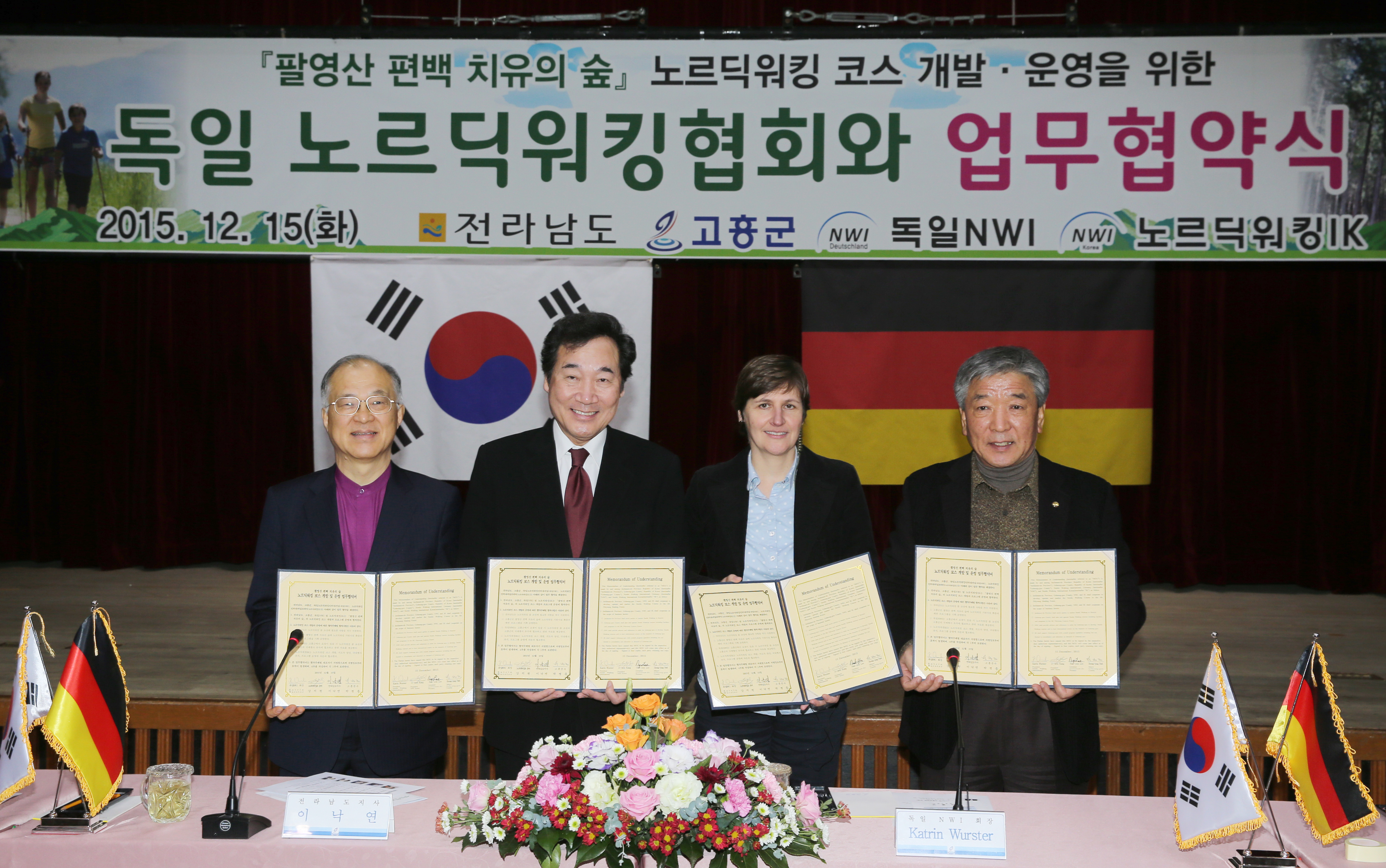 독일 노르딕워킹협회와 업무협약식4