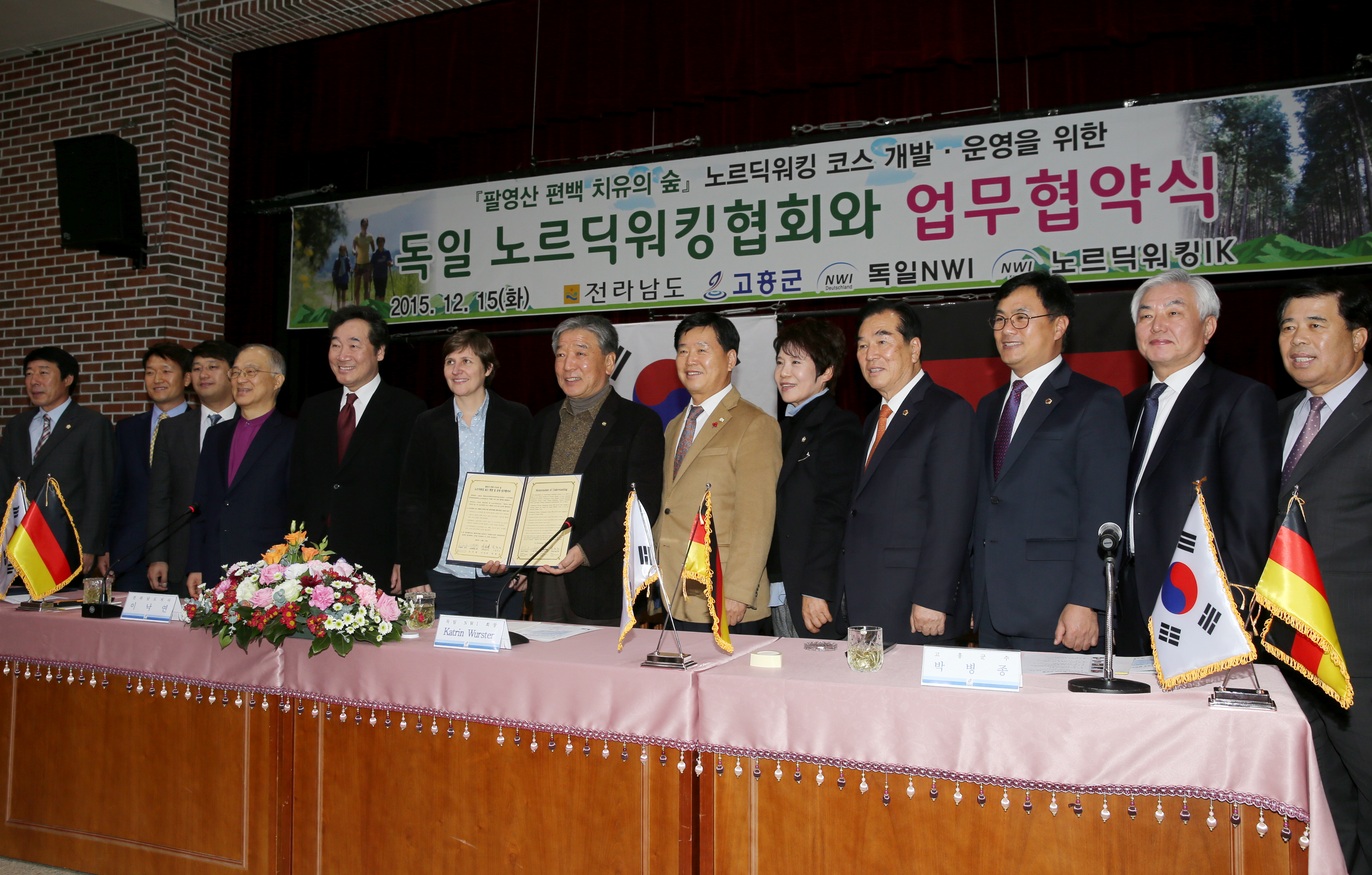 독일 노르딕워킹협회와 업무협약식5