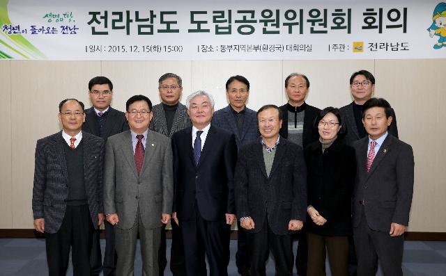 보성 벌교갯벌도립공원 지정(안) 심의를 위한 도립공원위원회