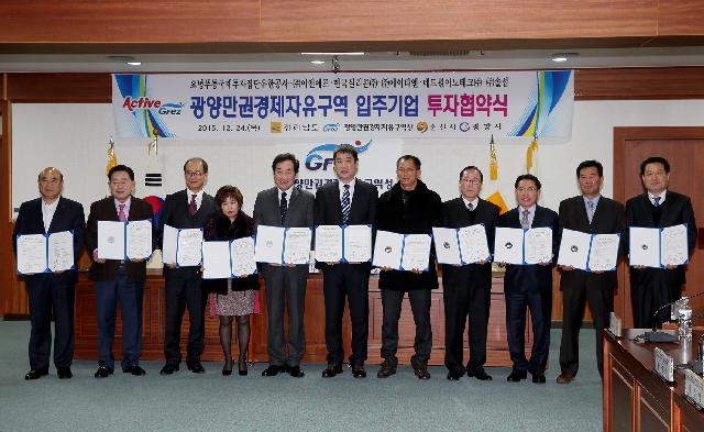 광양만권 자유구역청 투자협약식