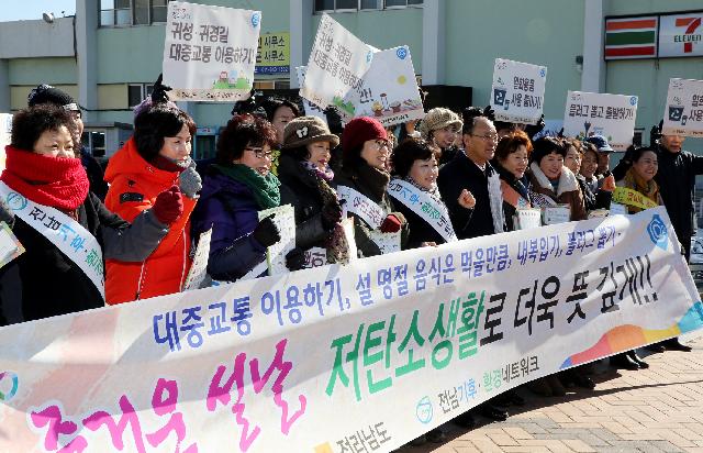 저탄소 설명절 보내기 캠페인