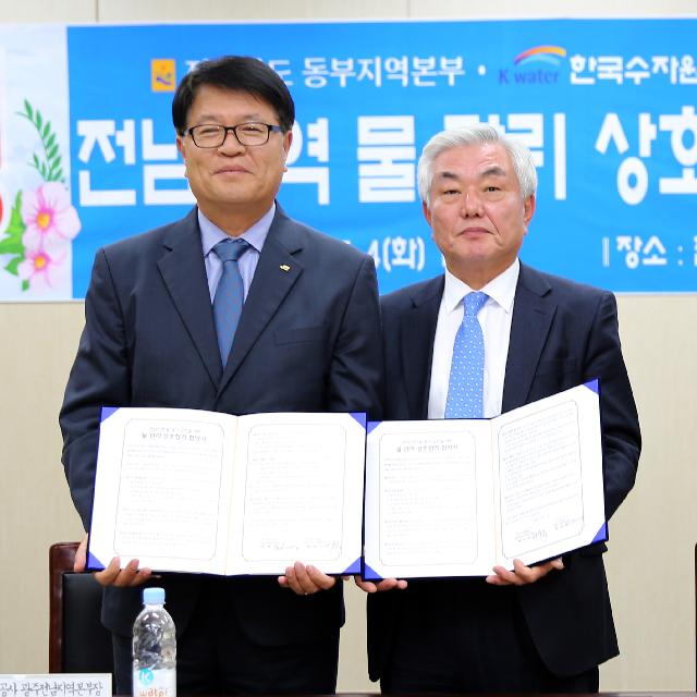 전남도 수자원공사 협약식
