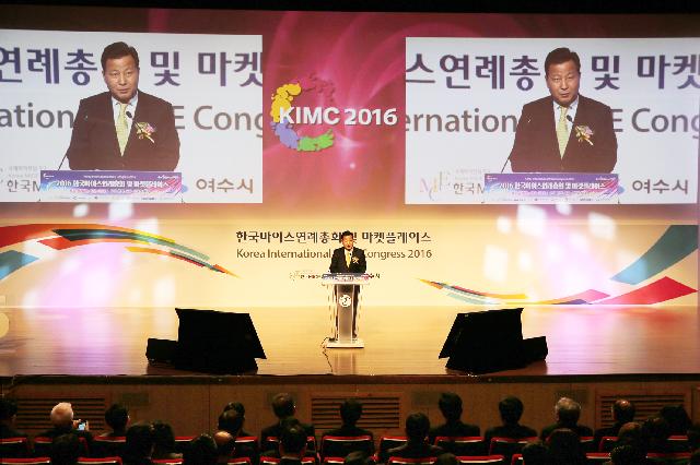 2016 한국마이스 연례총회 및 마켓플레스