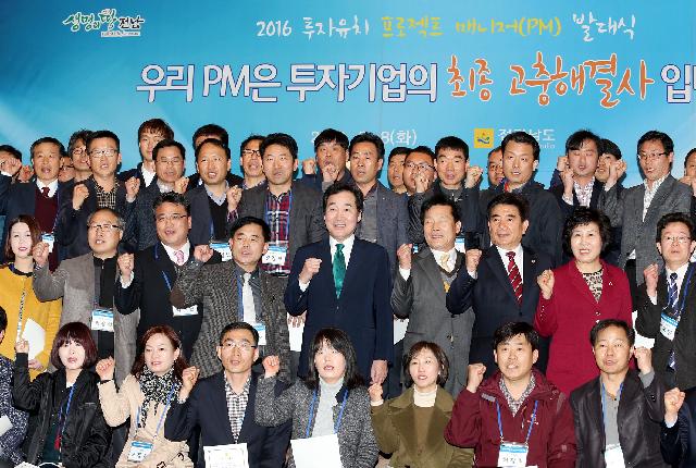 투자유치 PM발대식및 워크숍