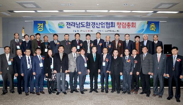 전라남도 환경산업협회 창립총회